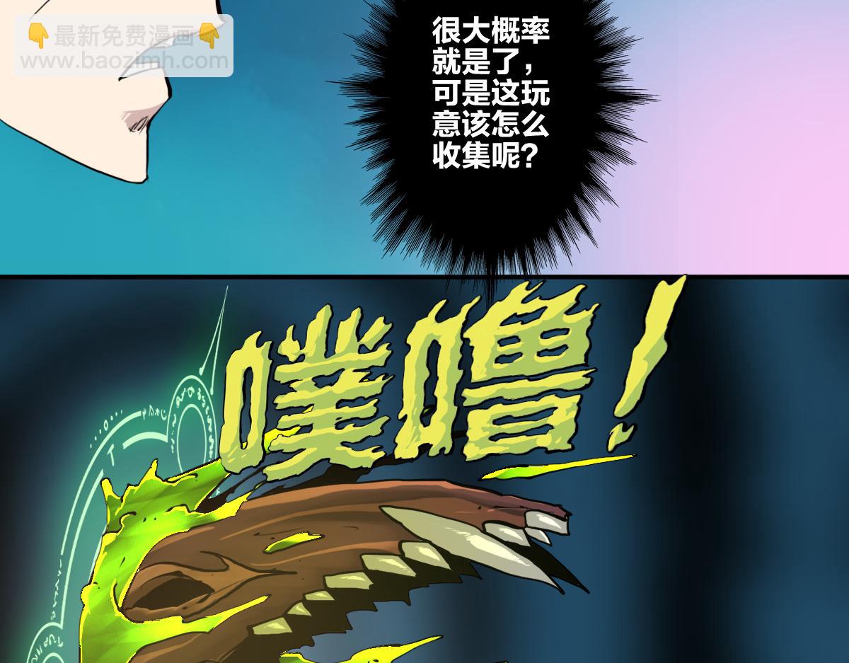 🍗逆破星辰 第5话  我的异能是张嘴！ 第24页
