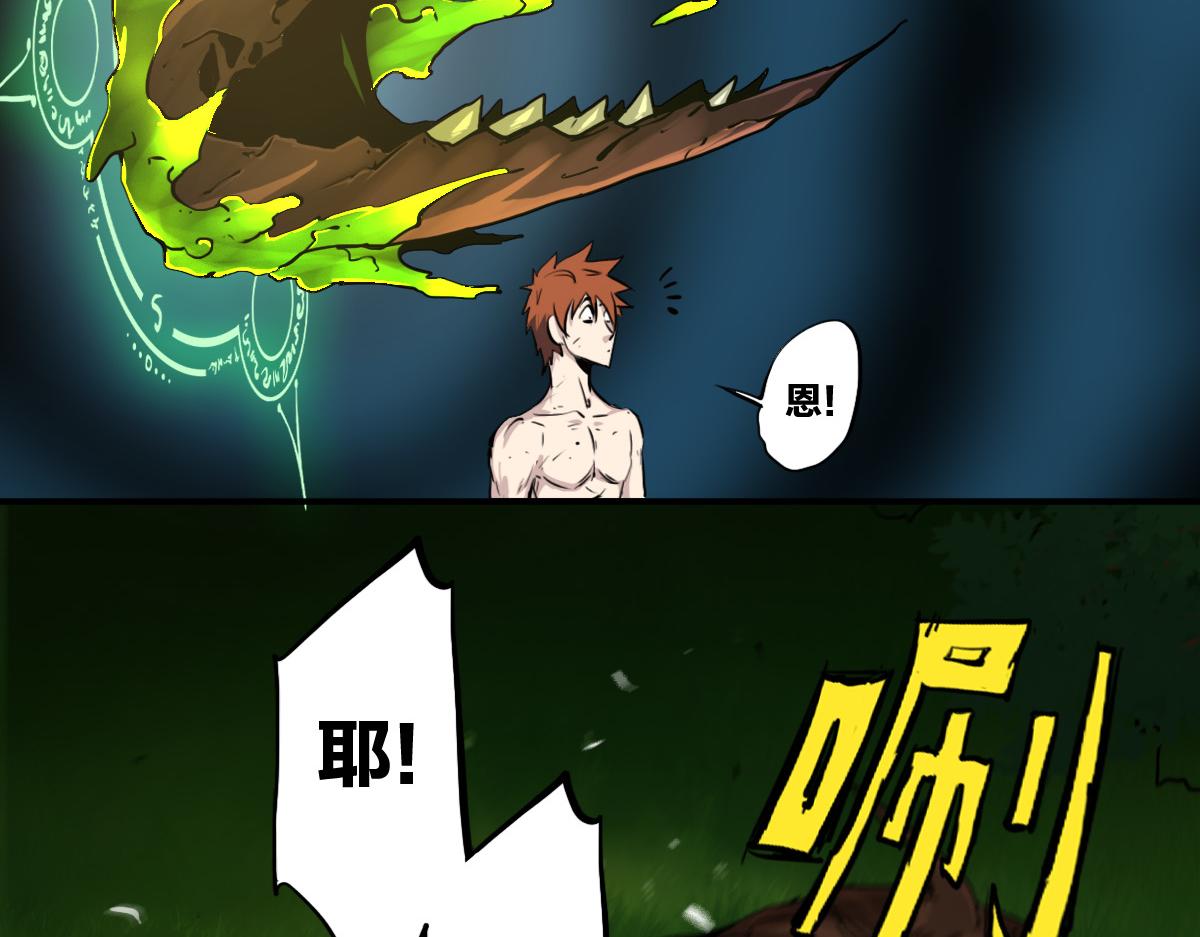 🍗逆破星辰 第5话  我的异能是张嘴！ 第25页