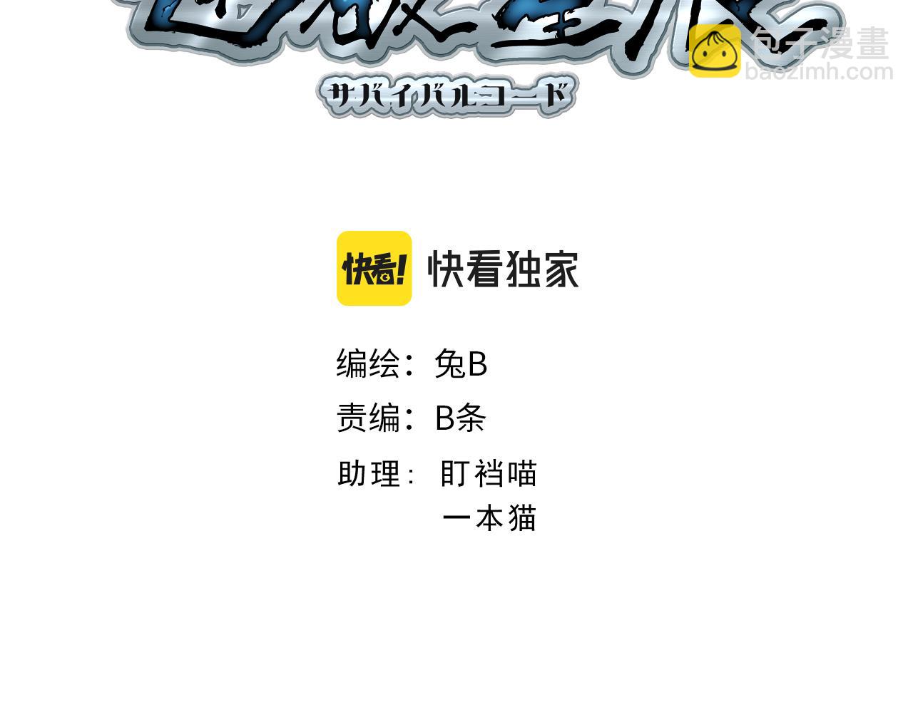 🍗逆破星辰 第5话  我的异能是张嘴！ 第3页