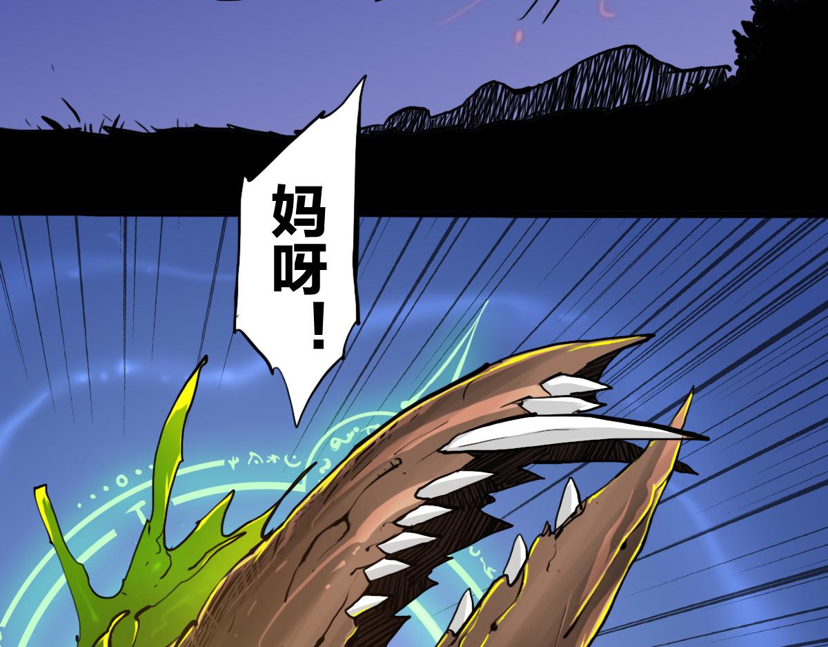 🍗逆破星辰 第5话  我的异能是张嘴！ 第32页