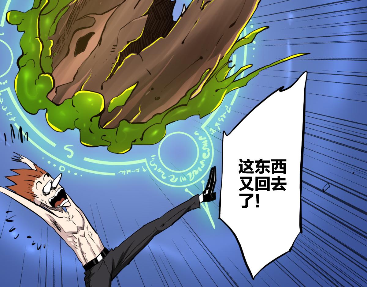 🍗逆破星辰 第5话  我的异能是张嘴！ 第33页