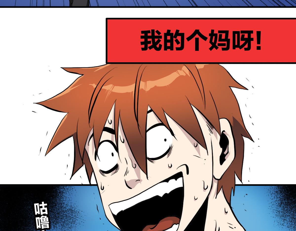 🍗逆破星辰 第5话  我的异能是张嘴！ 第34页
