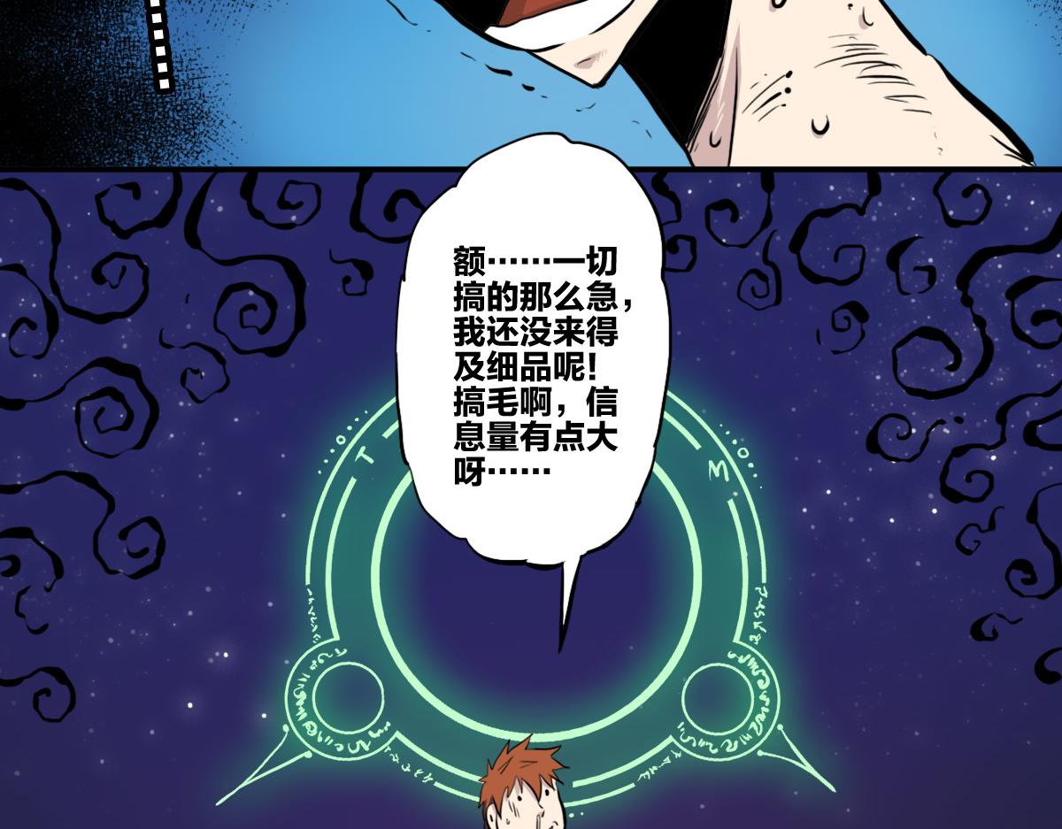 🍗逆破星辰 第5话  我的异能是张嘴！ 第35页