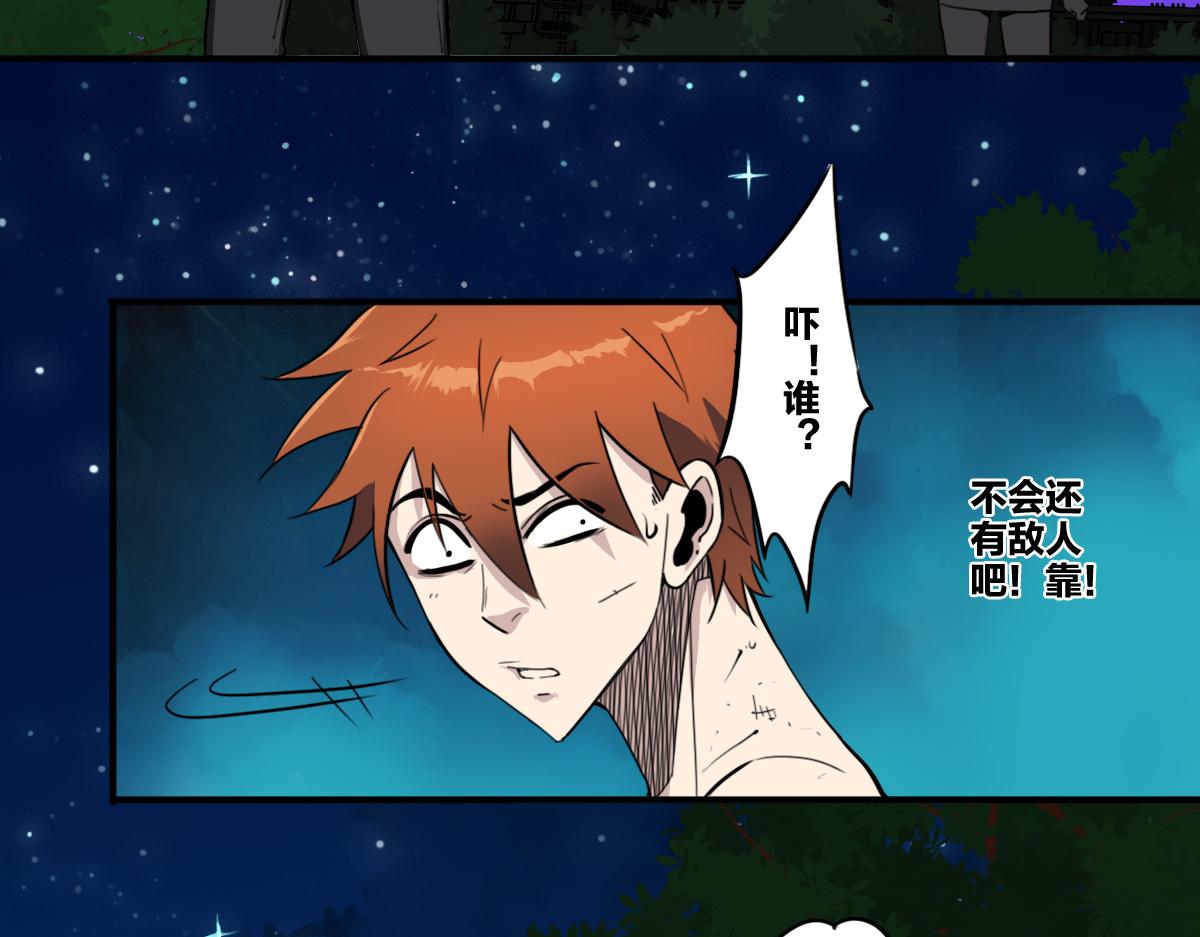 🍗逆破星辰 第5话  我的异能是张嘴！ 第43页