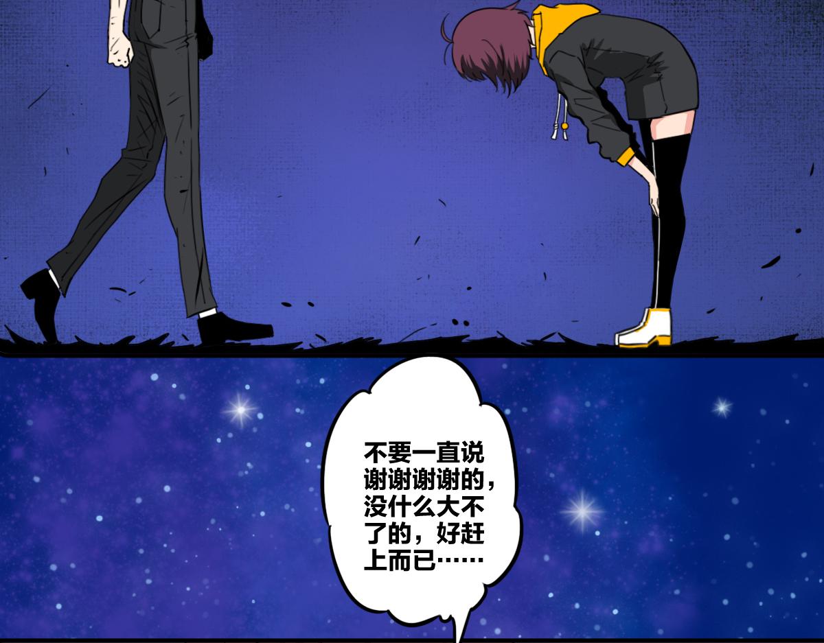 🍗逆破星辰 第5话  我的异能是张嘴！ 第47页
