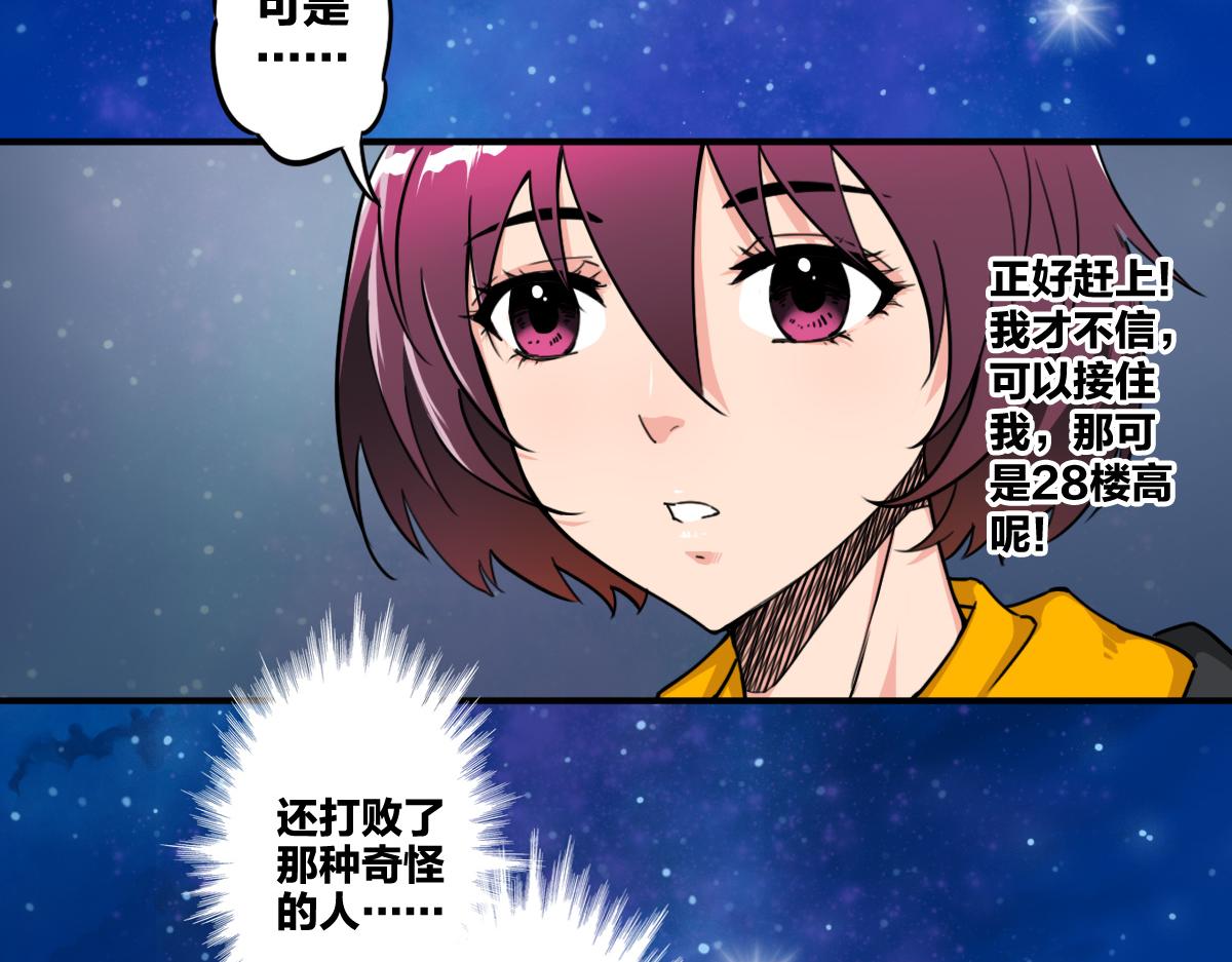 🍗逆破星辰 第5话  我的异能是张嘴！ 第49页