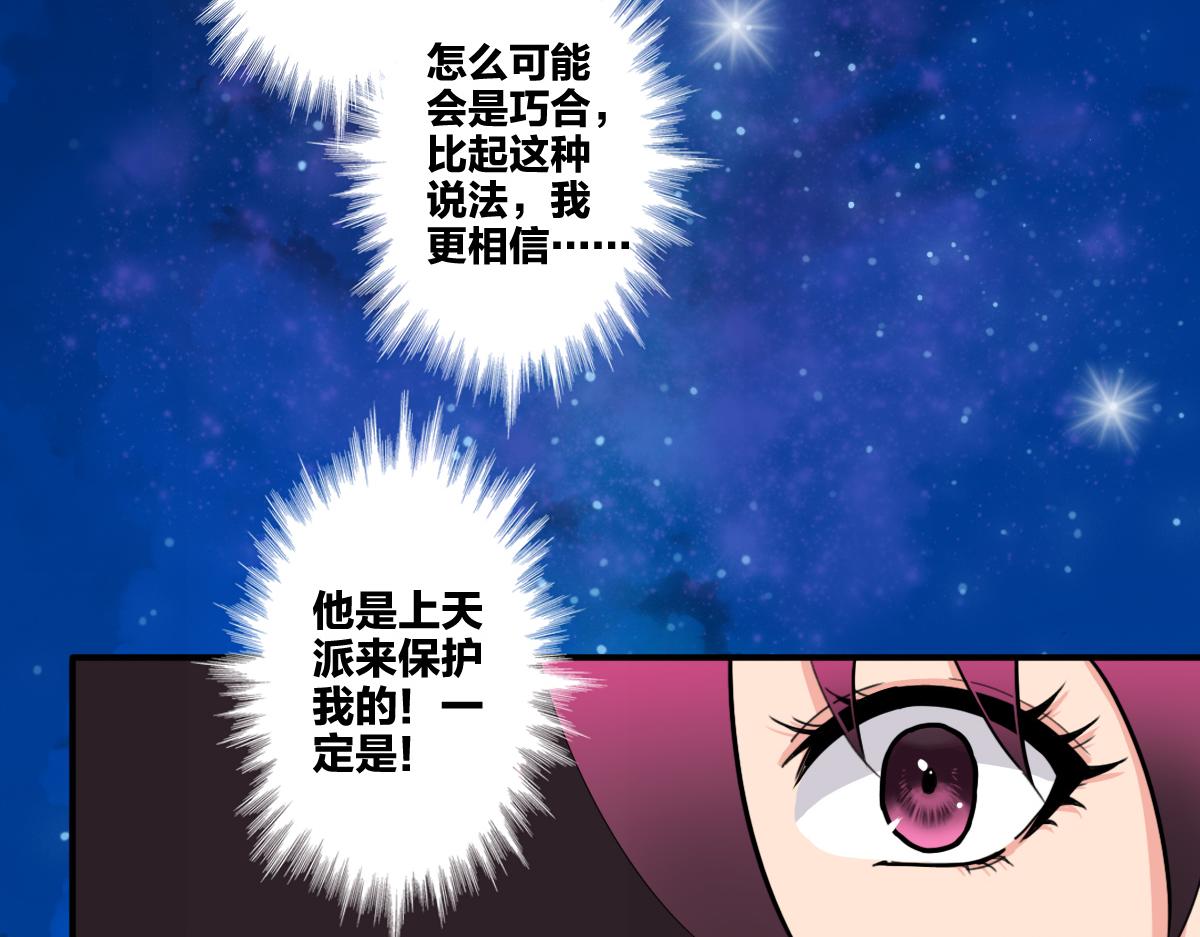 🍗逆破星辰 第5话  我的异能是张嘴！ 第50页