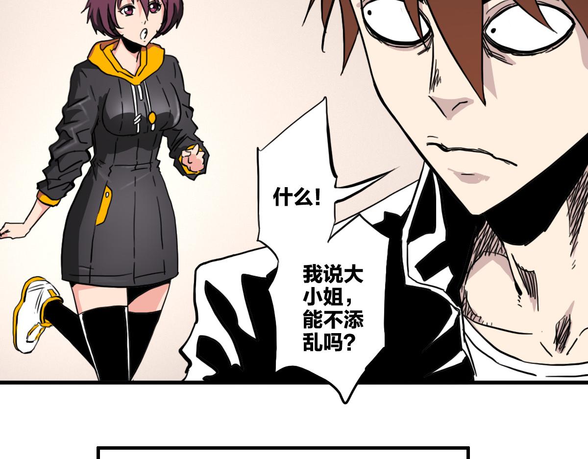 🍗逆破星辰 第7话 新人就是弱鸡啦 第19页