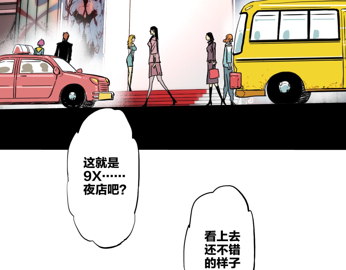 🍗逆破星辰 第7话 新人就是弱鸡啦 第23页