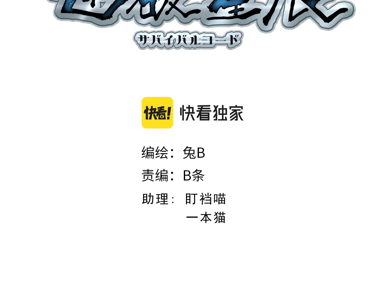 🍗逆破星辰 第7话 新人就是弱鸡啦 第3页