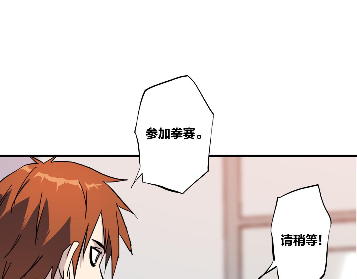 🍗逆破星辰 第7话 新人就是弱鸡啦 第34页