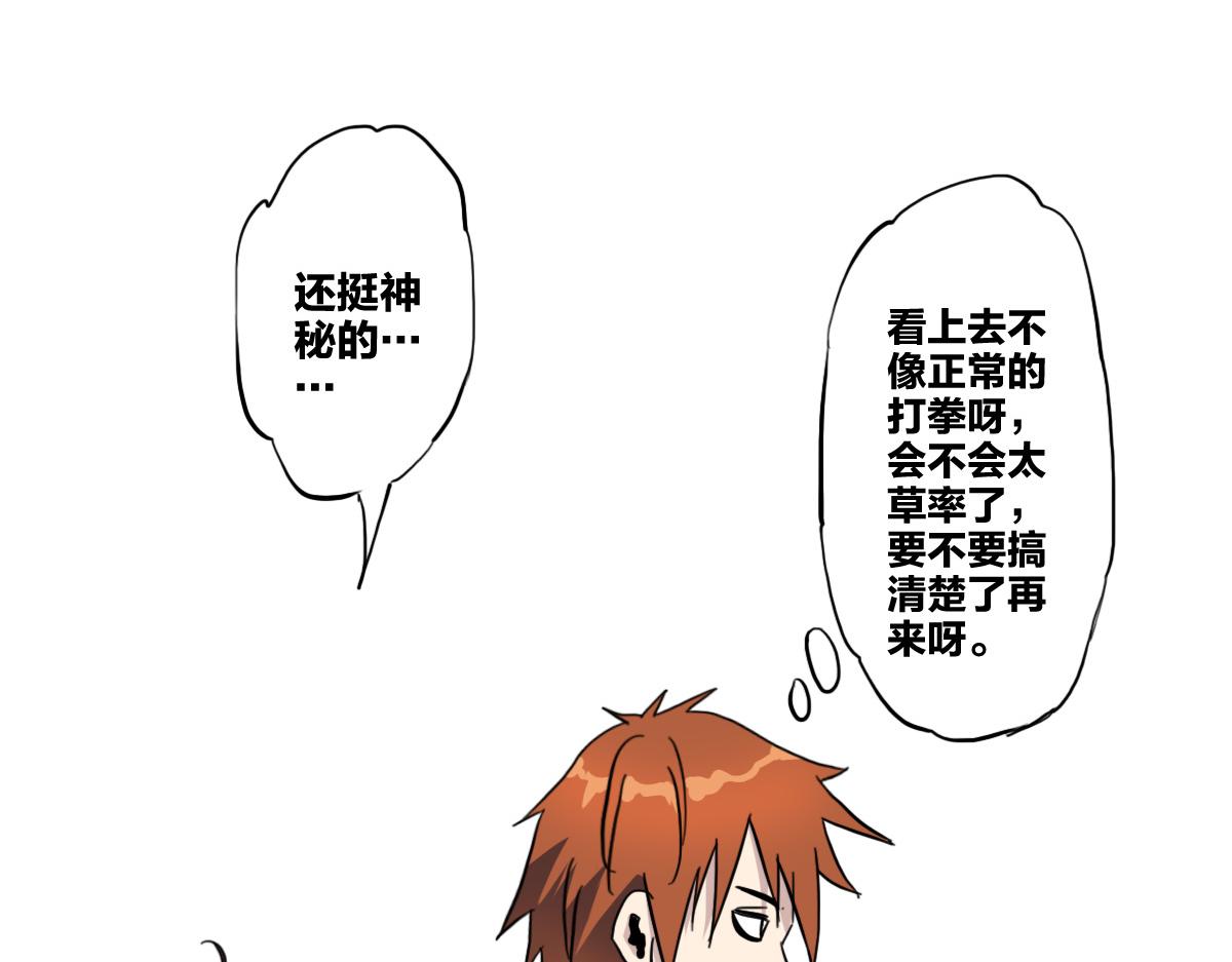 🍗逆破星辰 第7话 新人就是弱鸡啦 第36页