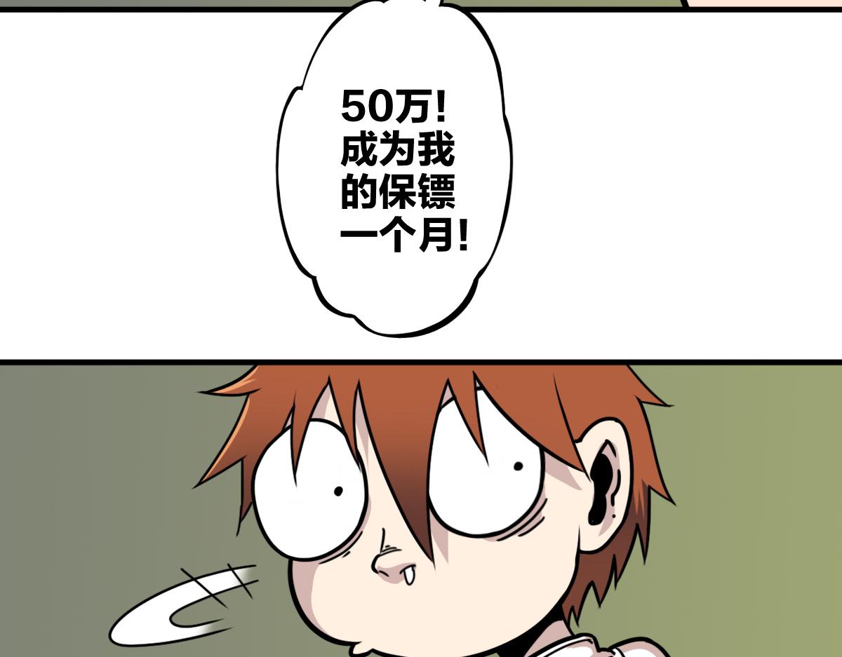 🍗逆破星辰 第7话 新人就是弱鸡啦 第5页