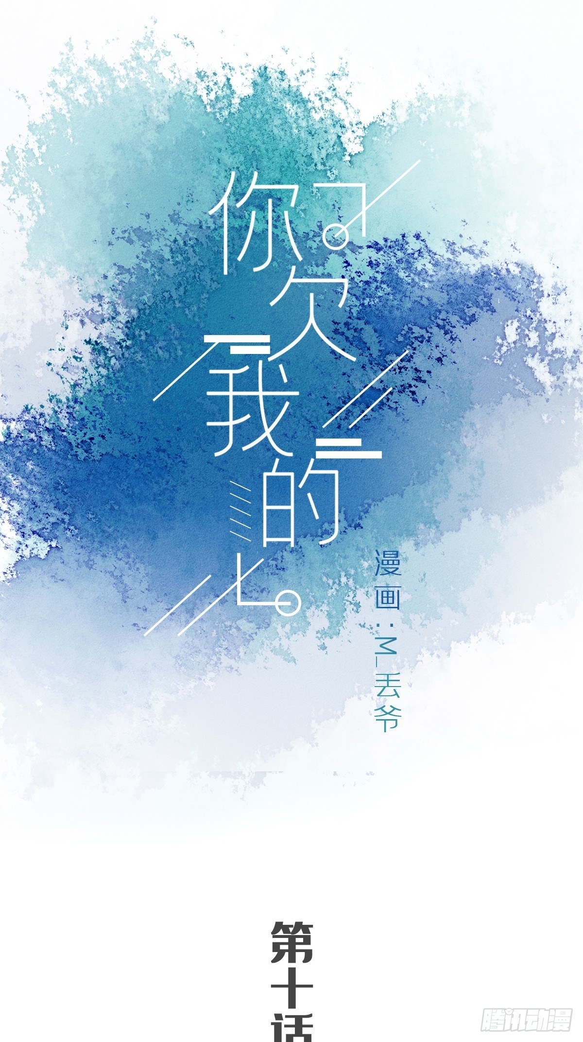 第十话-第12话