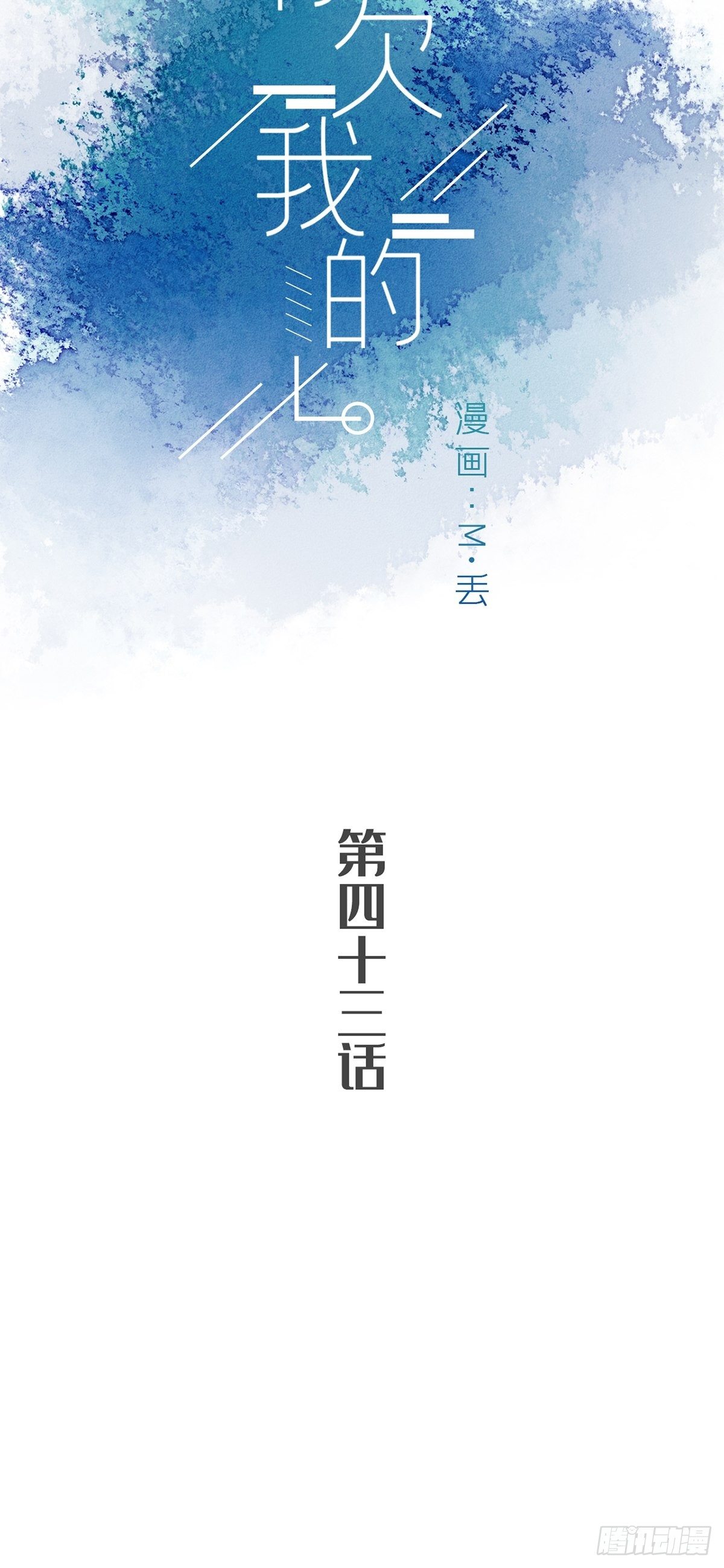 第四十三话-第48话