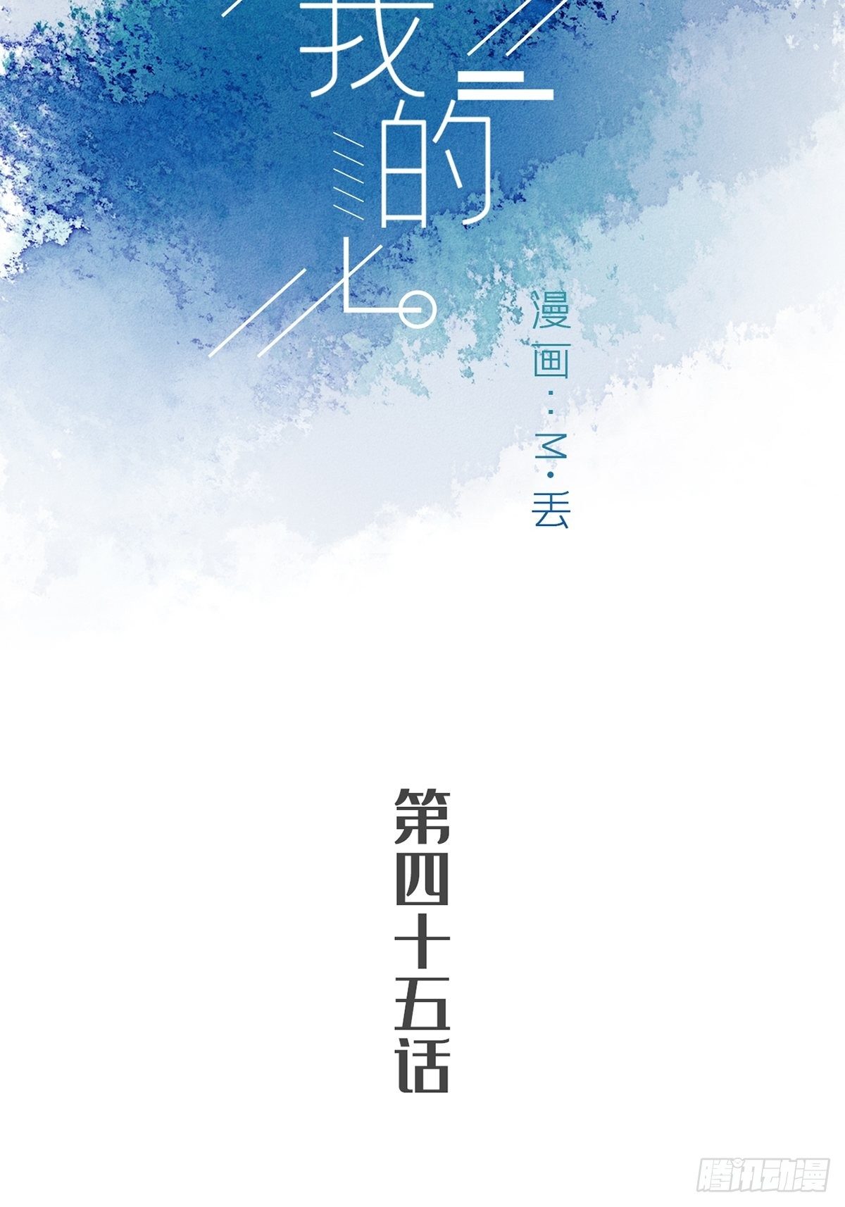 第四十五话-第50话