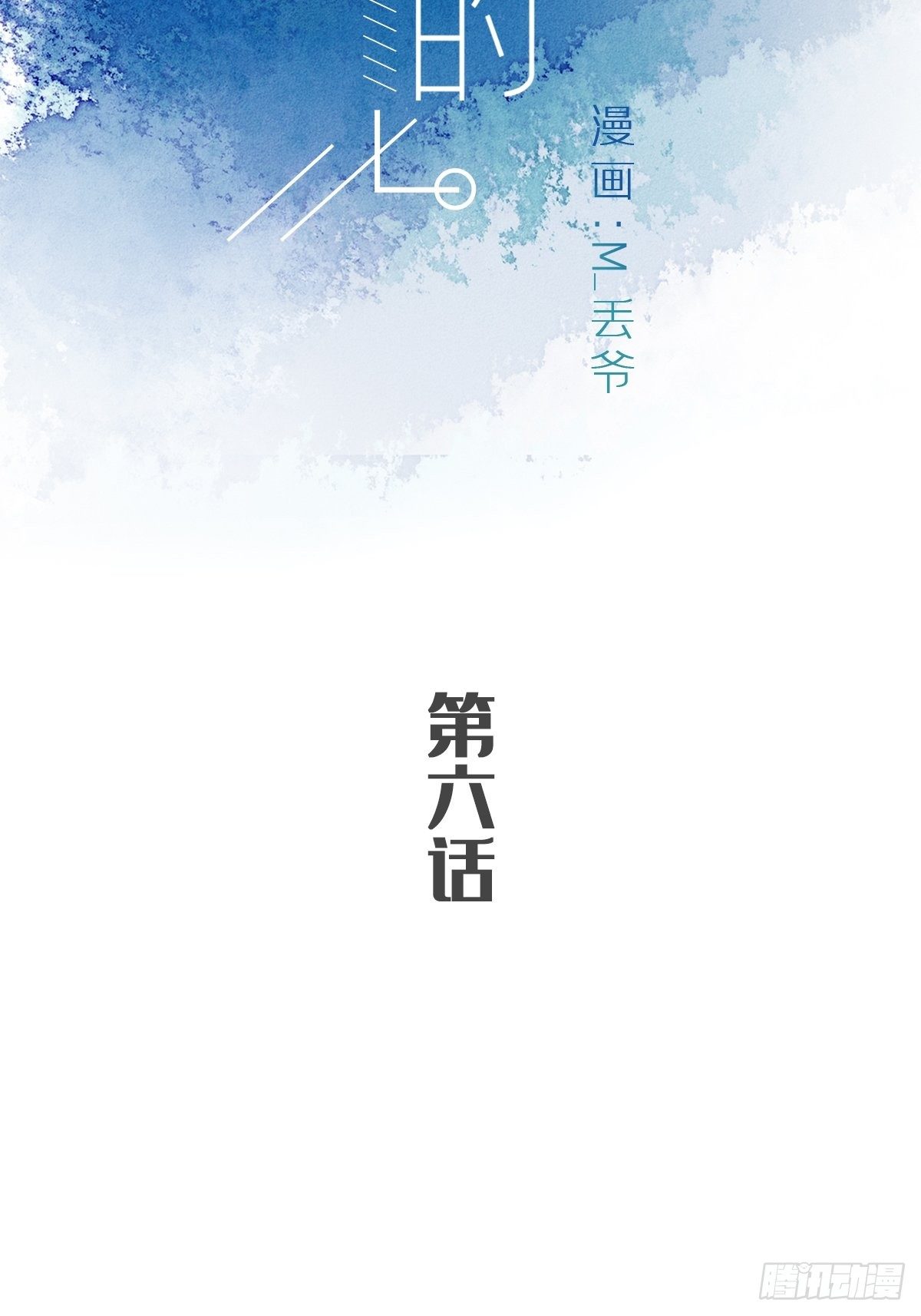 第六话-第8话
