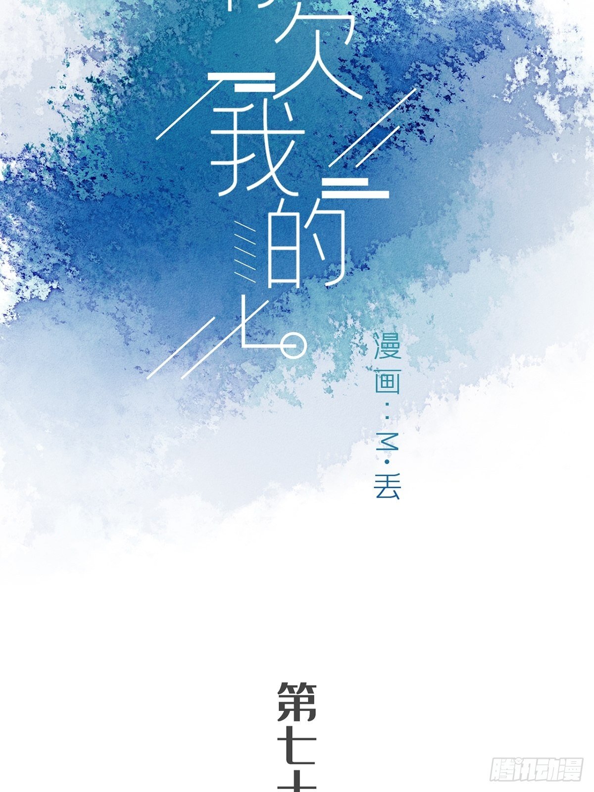 第七十话-第74话