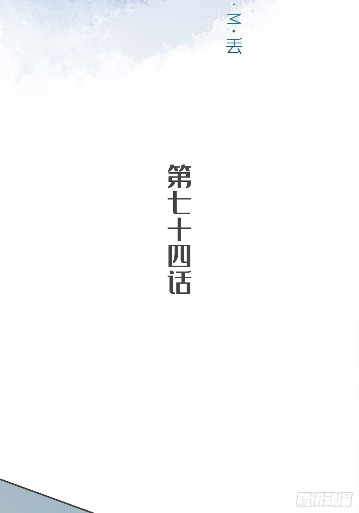 第七十四话-第78话