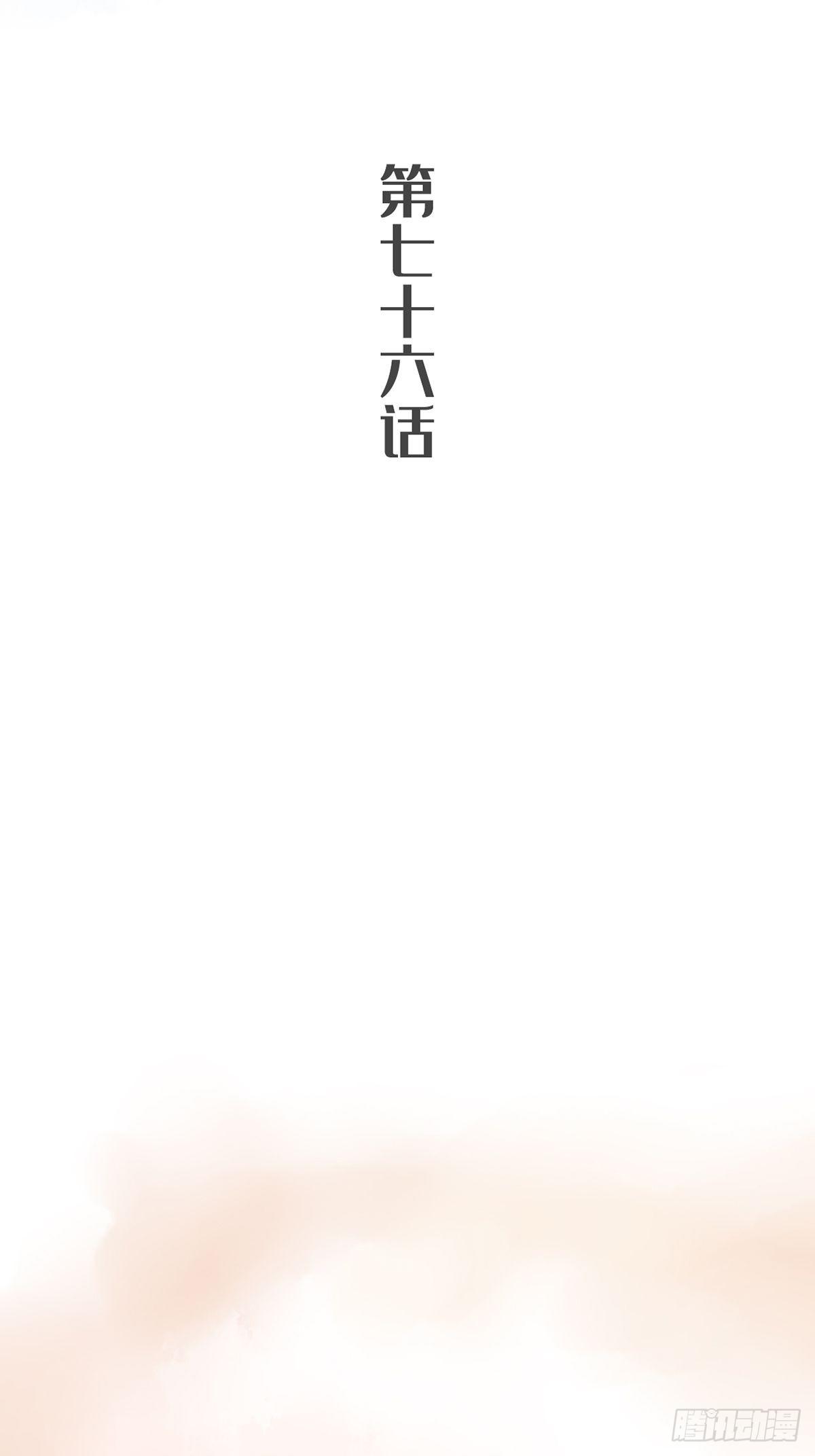 第七十六话-第80话