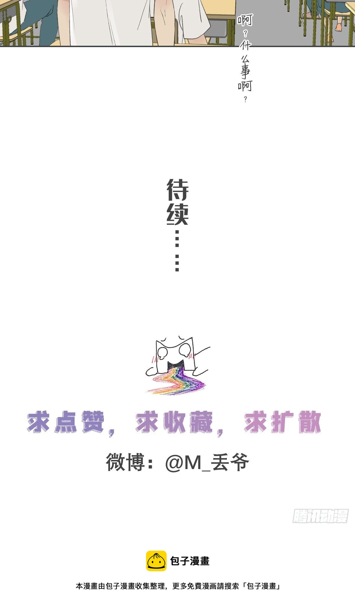 第七十六话-第80话