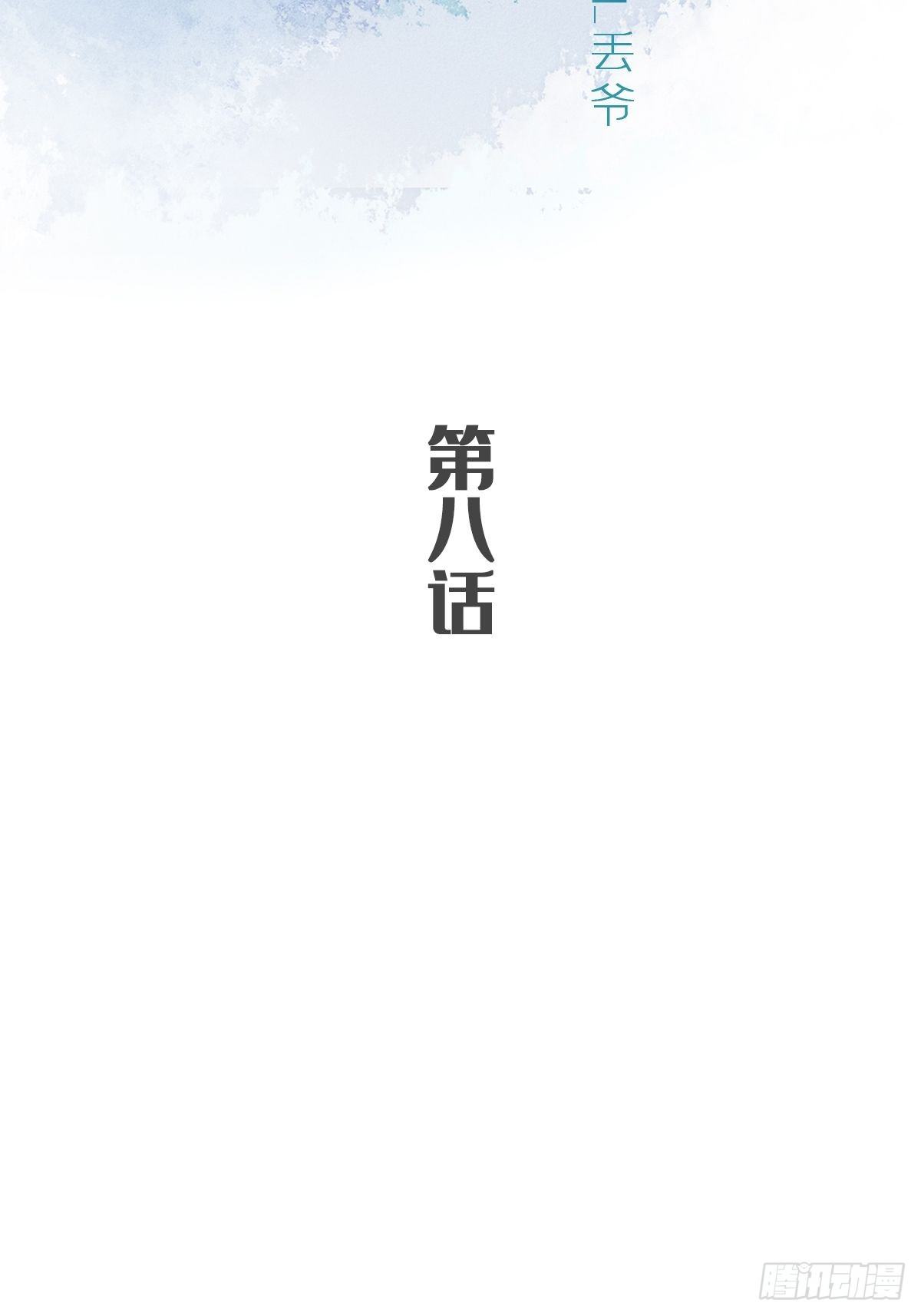 第八话-第10话