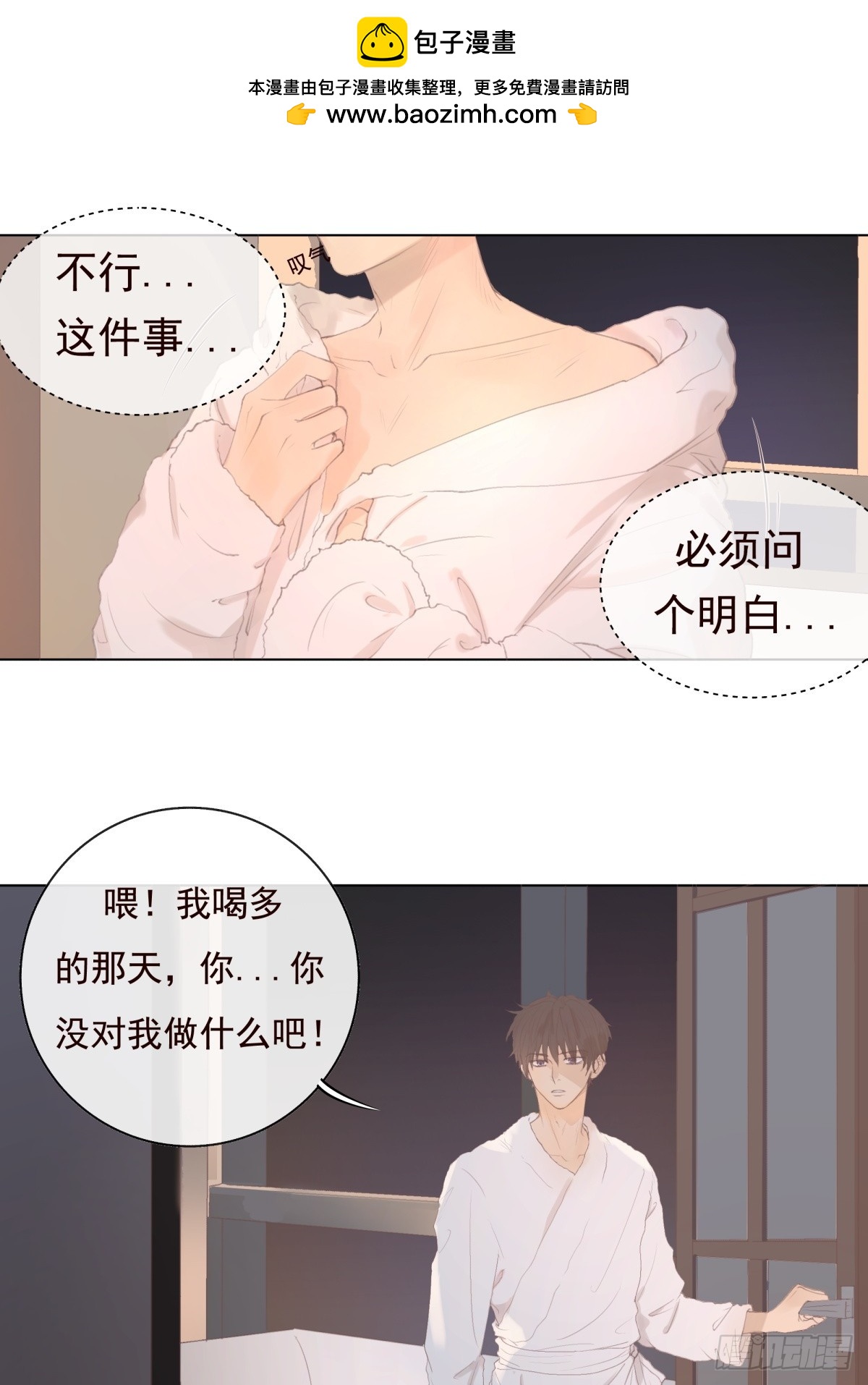 11-开玩笑的，你还当真了？-第12话