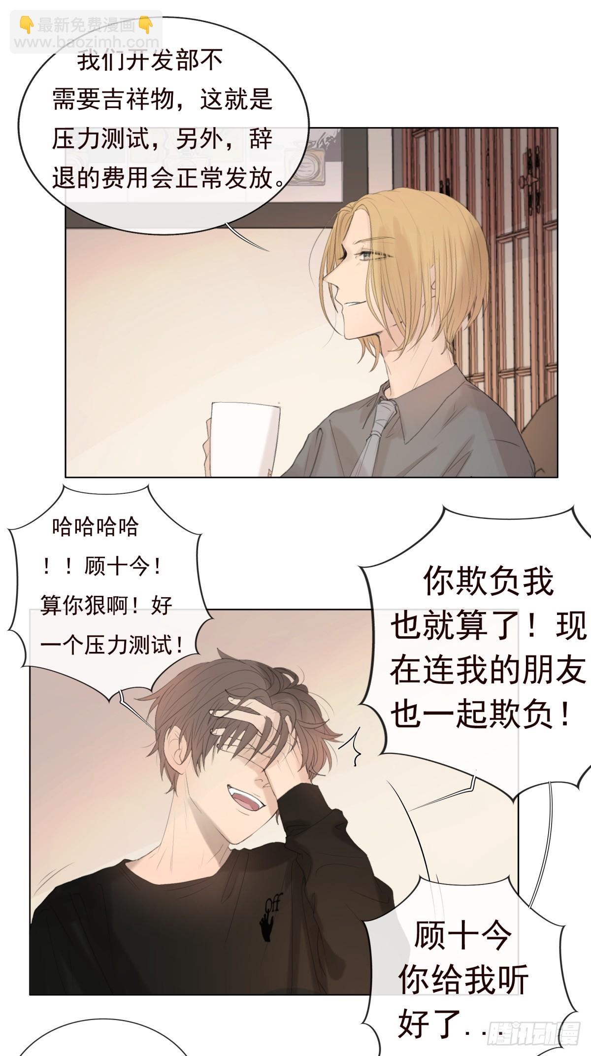 11-开玩笑的，你还当真了？-第12话