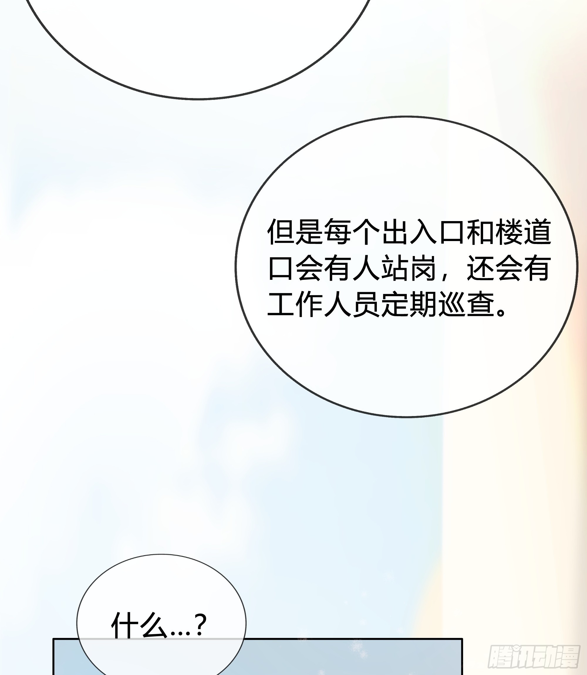 我能做的仅此而已。(1/2)-第16话