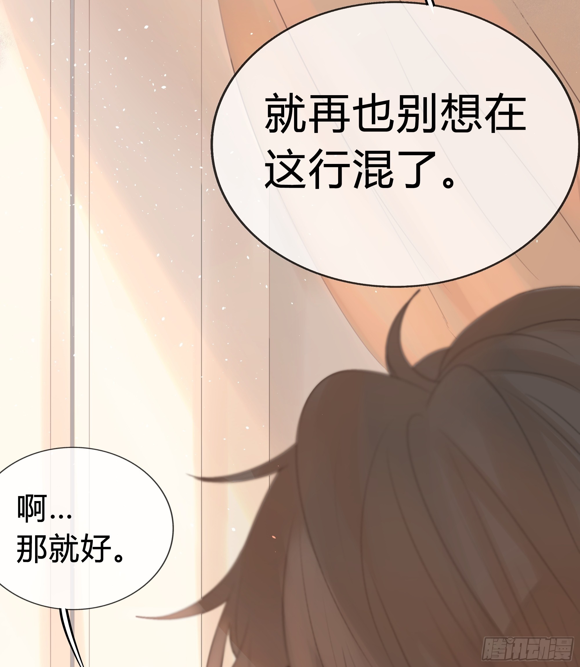 我能做的仅此而已。(1/2)-第16话