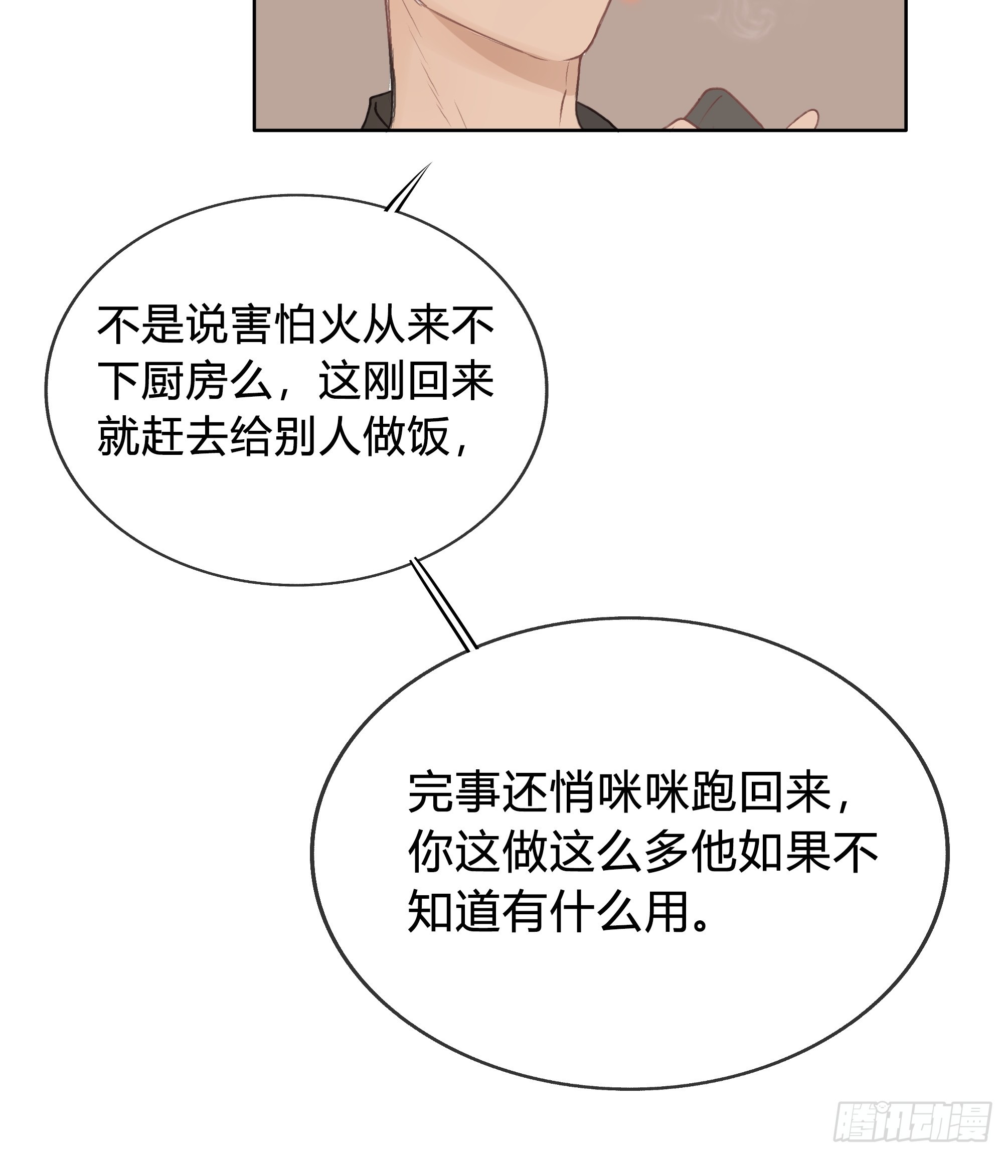 我能做的仅此而已。(1/2)-第16话