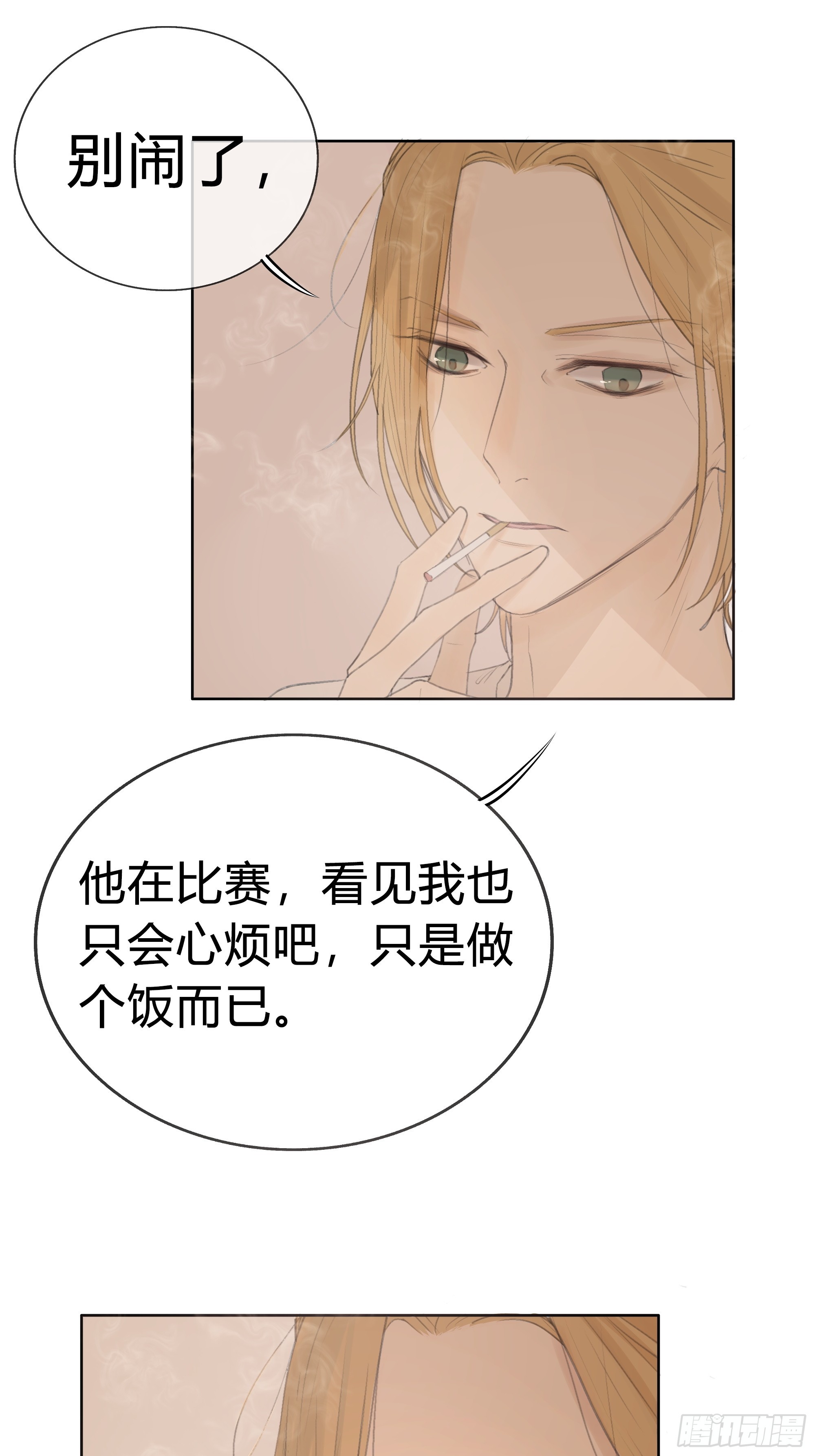 我能做的仅此而已。(1/2)-第16话