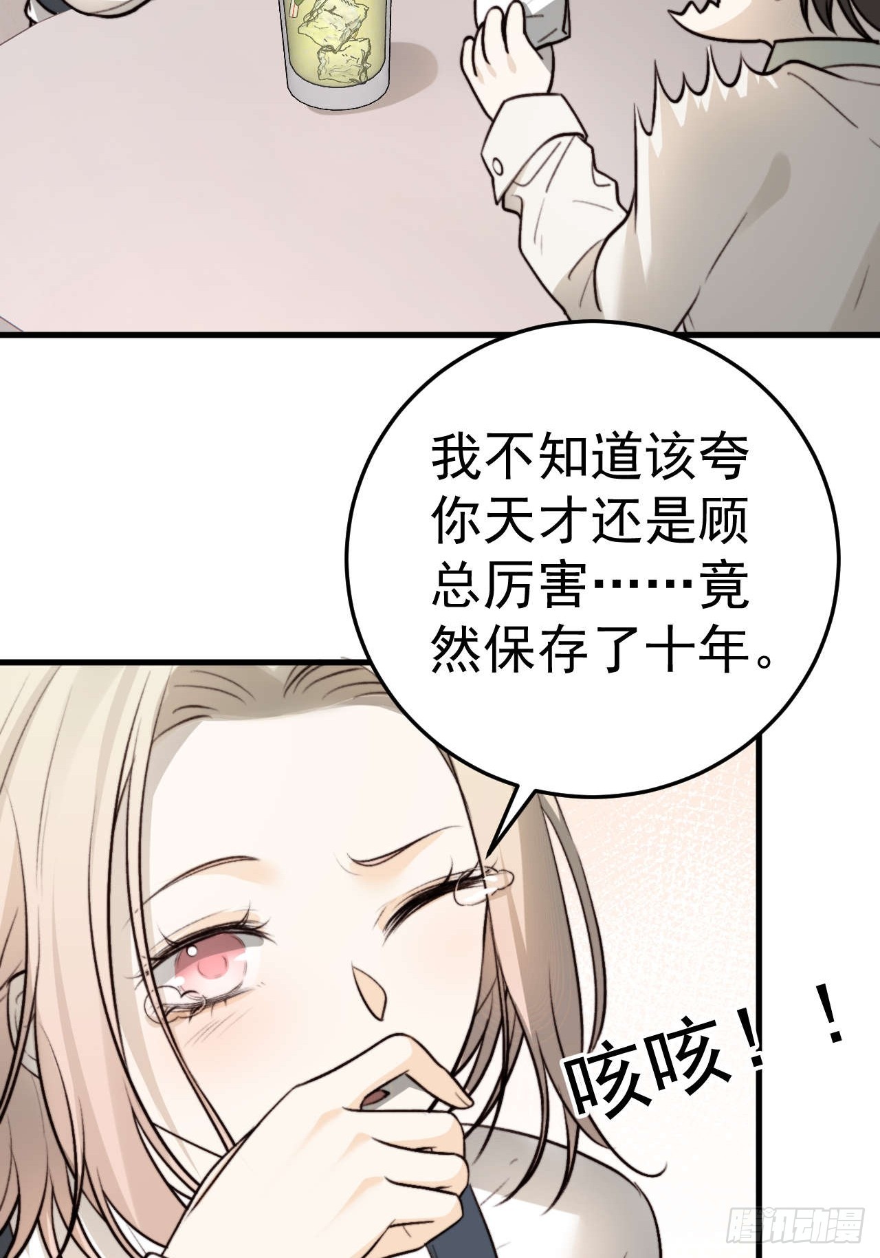 他这瓶香，是我十年前的&hellip;&hellip;(1/2)-第22话
