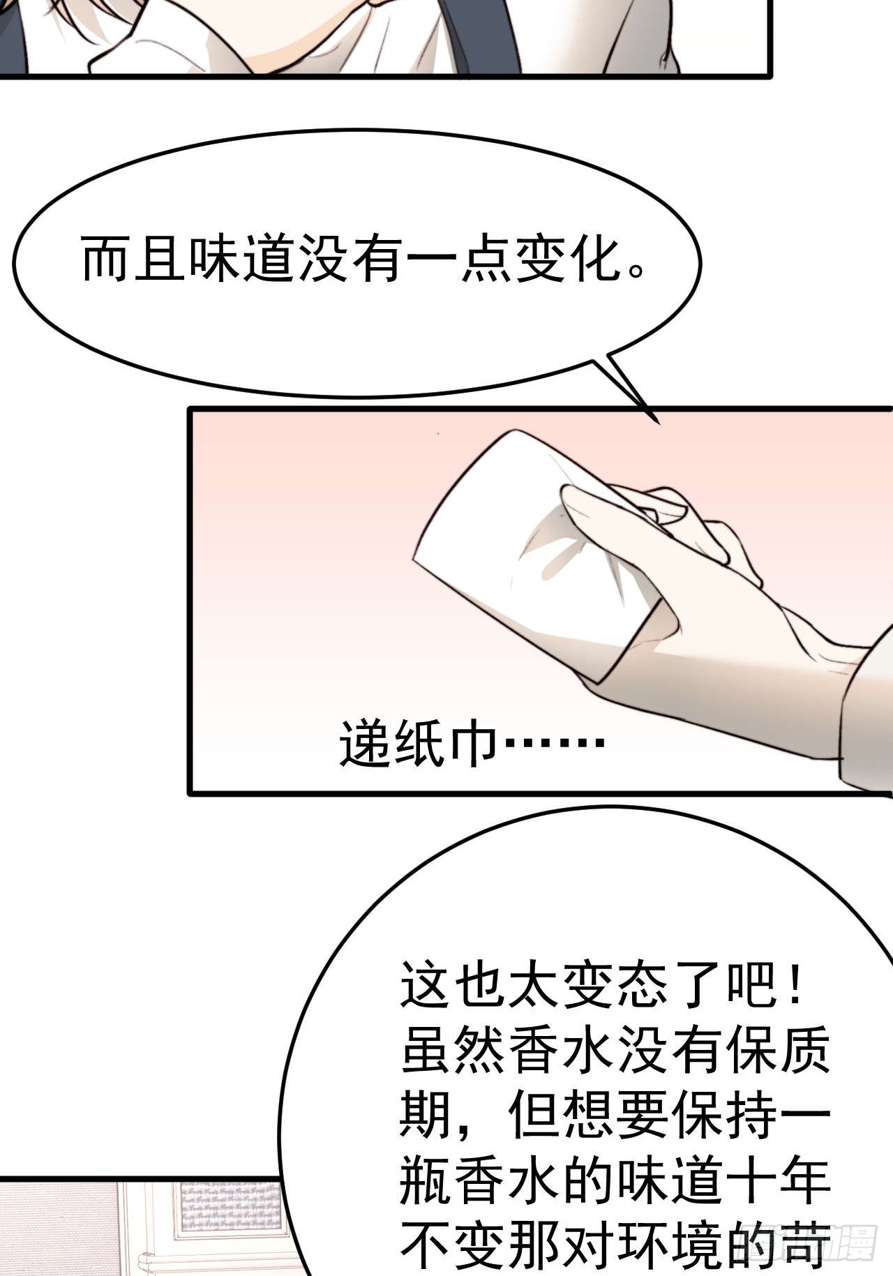 他这瓶香，是我十年前的&hellip;&hellip;(1/2)-第22话