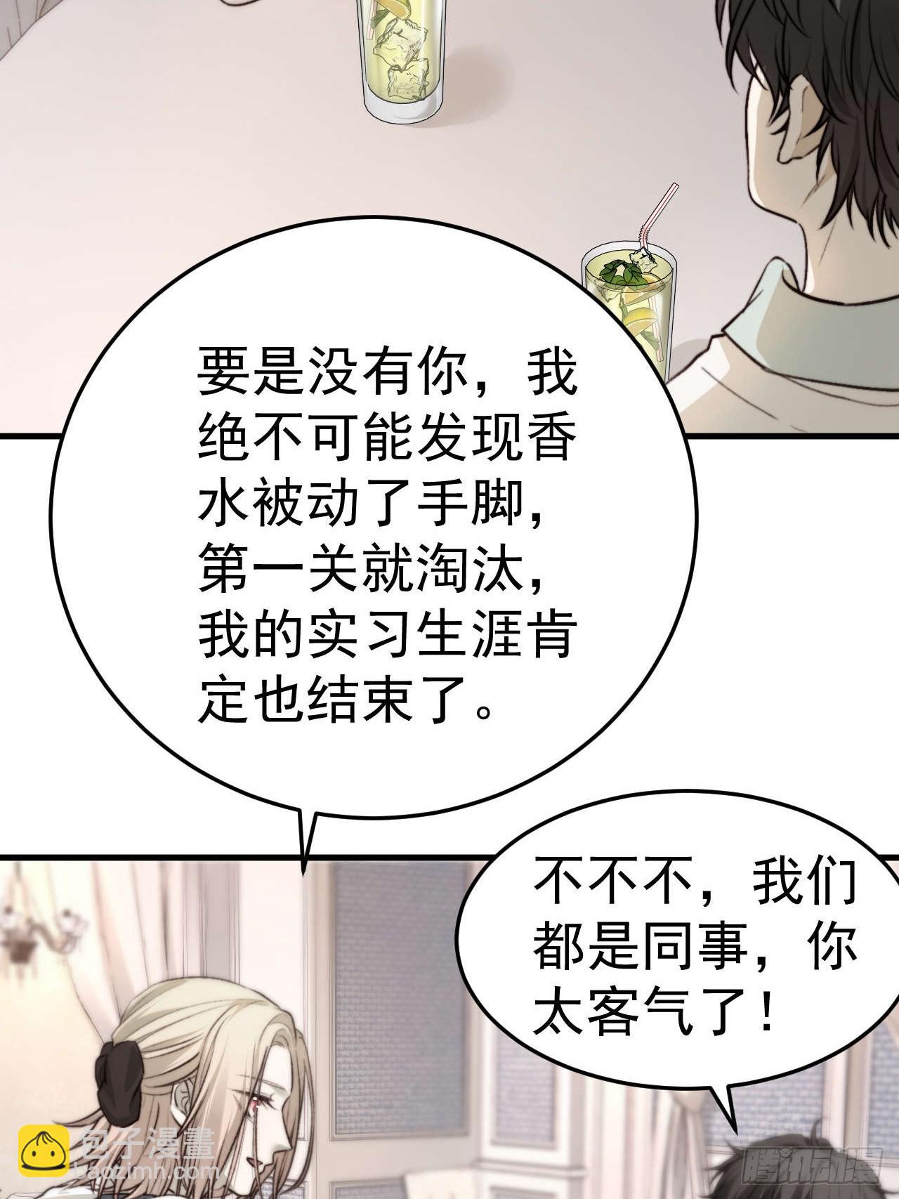 他这瓶香，是我十年前的&hellip;&hellip;(1/2)-第22话