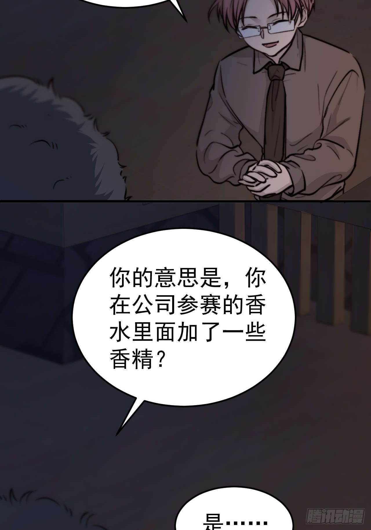 他这瓶香，是我十年前的&hellip;&hellip;(1/2)-第22话