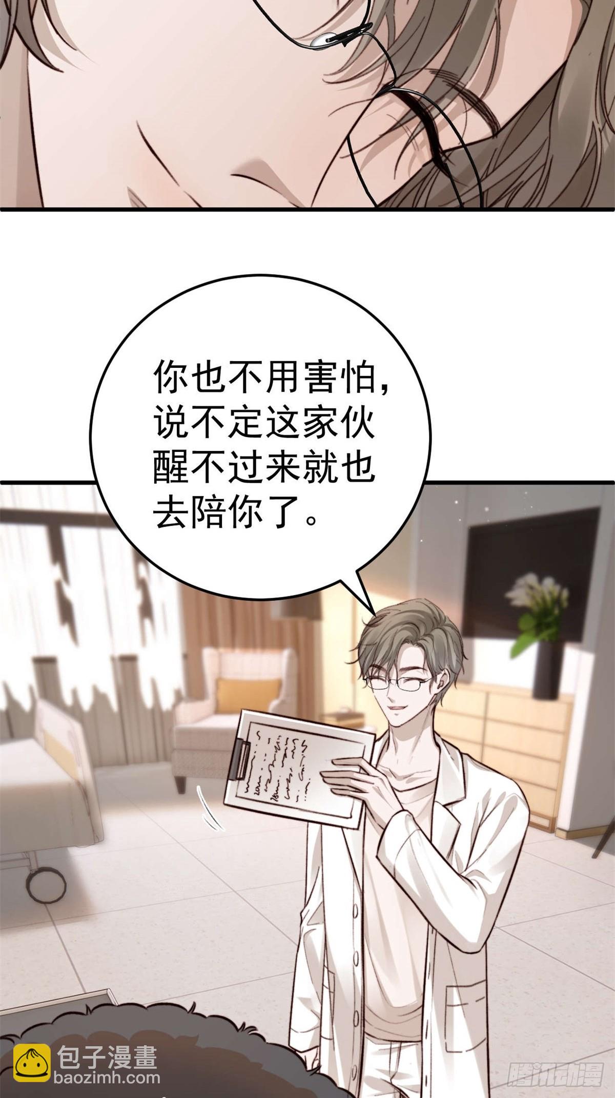 如果他没那么想活着，那还会醒吗(1/2)-第30话