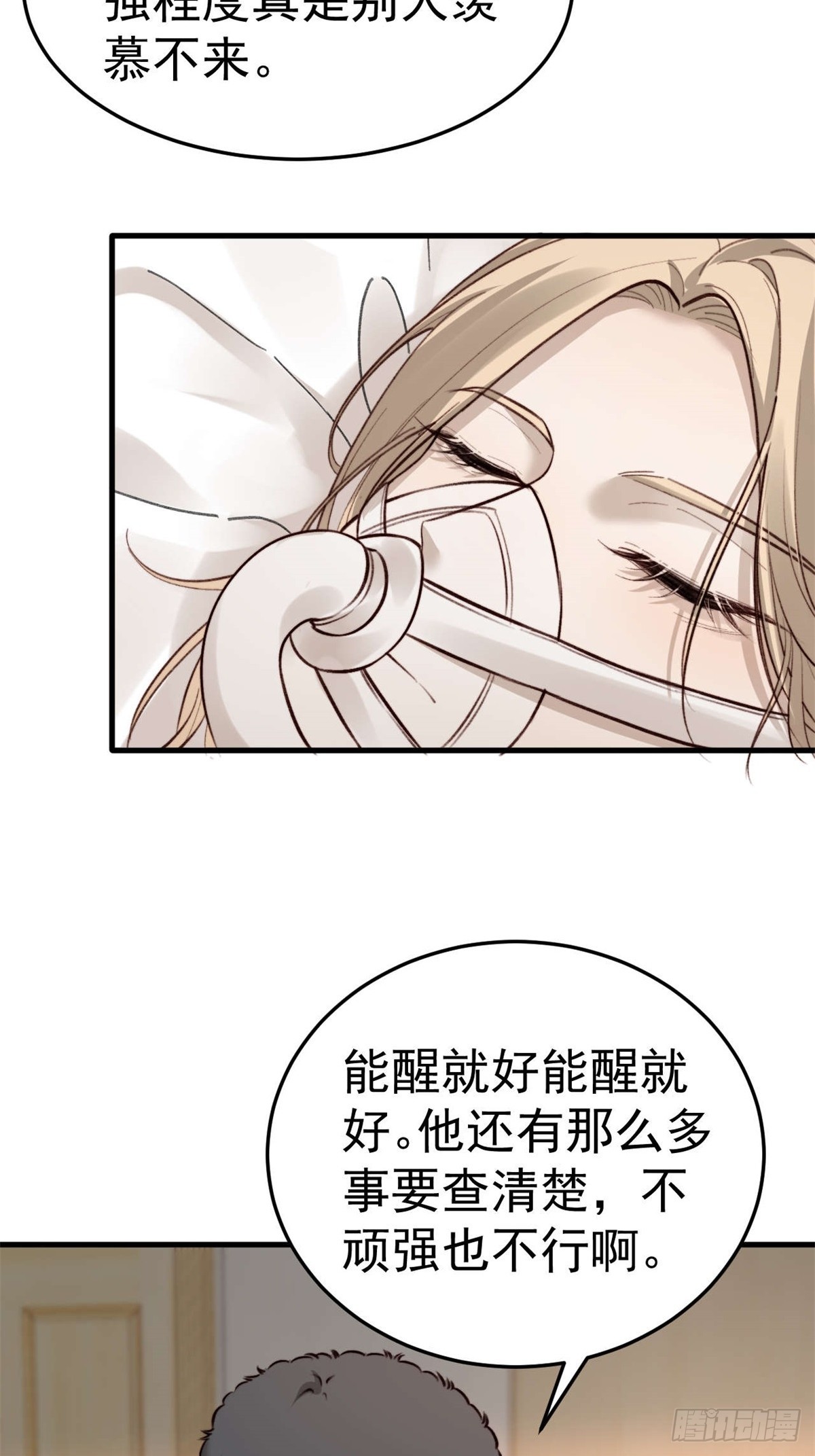 如果他没那么想活着，那还会醒吗(1/2)-第30话