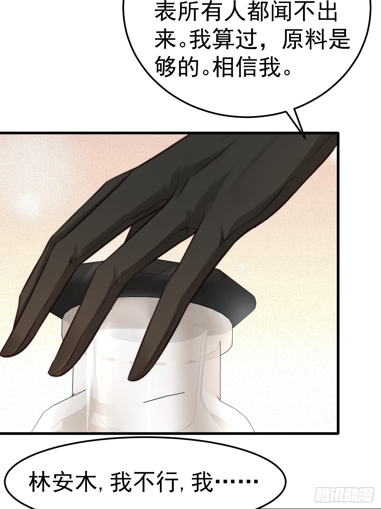 为了比赛，你的手都不要了？(1/2)-第32话