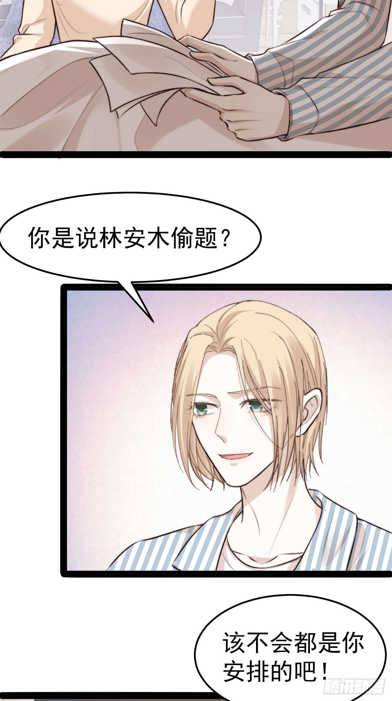 距离真相越来越近了-第36话
