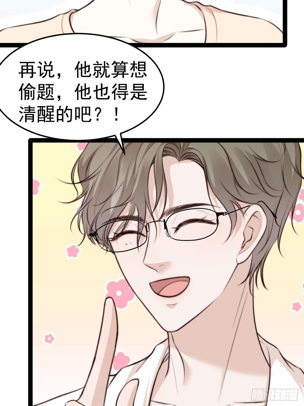 距离真相越来越近了-第36话