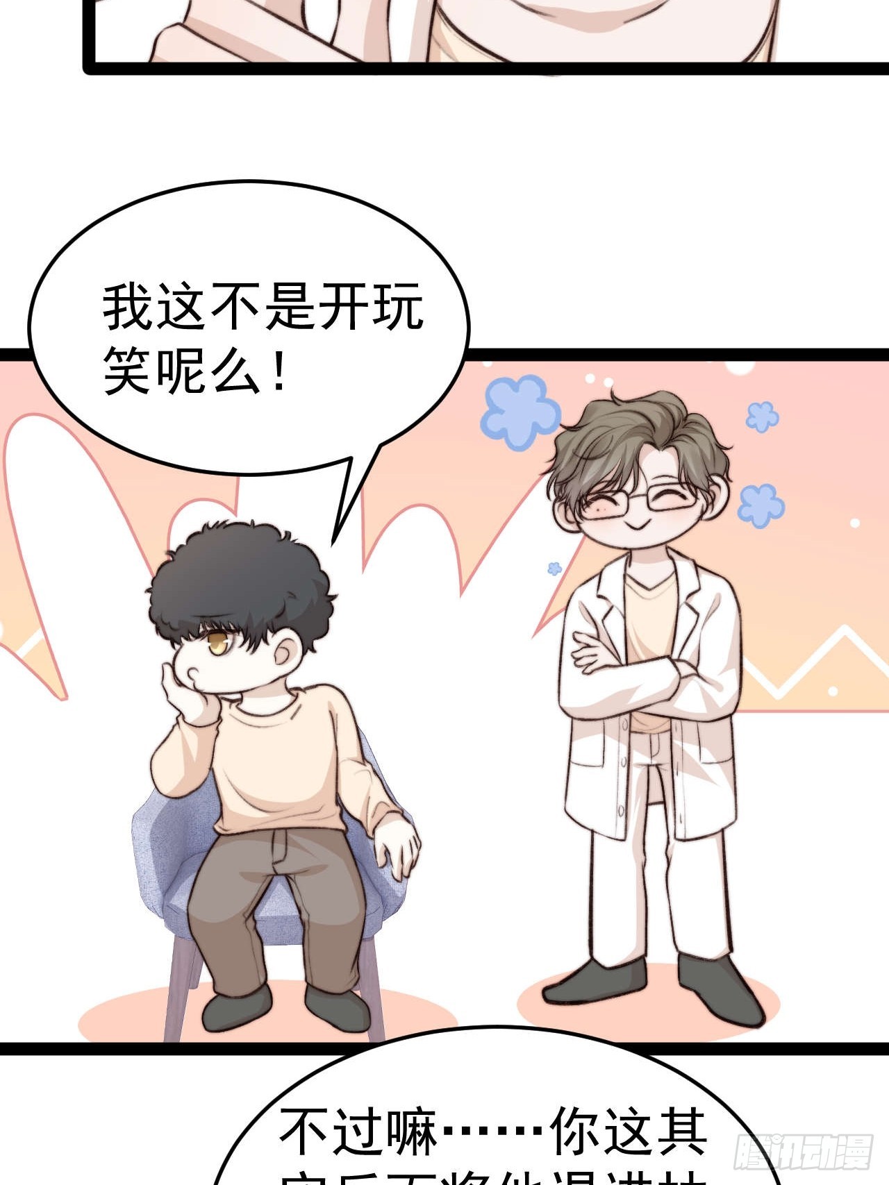 距离真相越来越近了-第36话