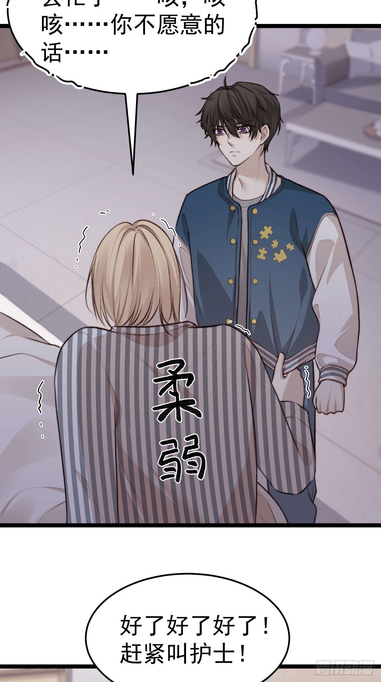 陪我去做检查吧，好么~~~-第38话