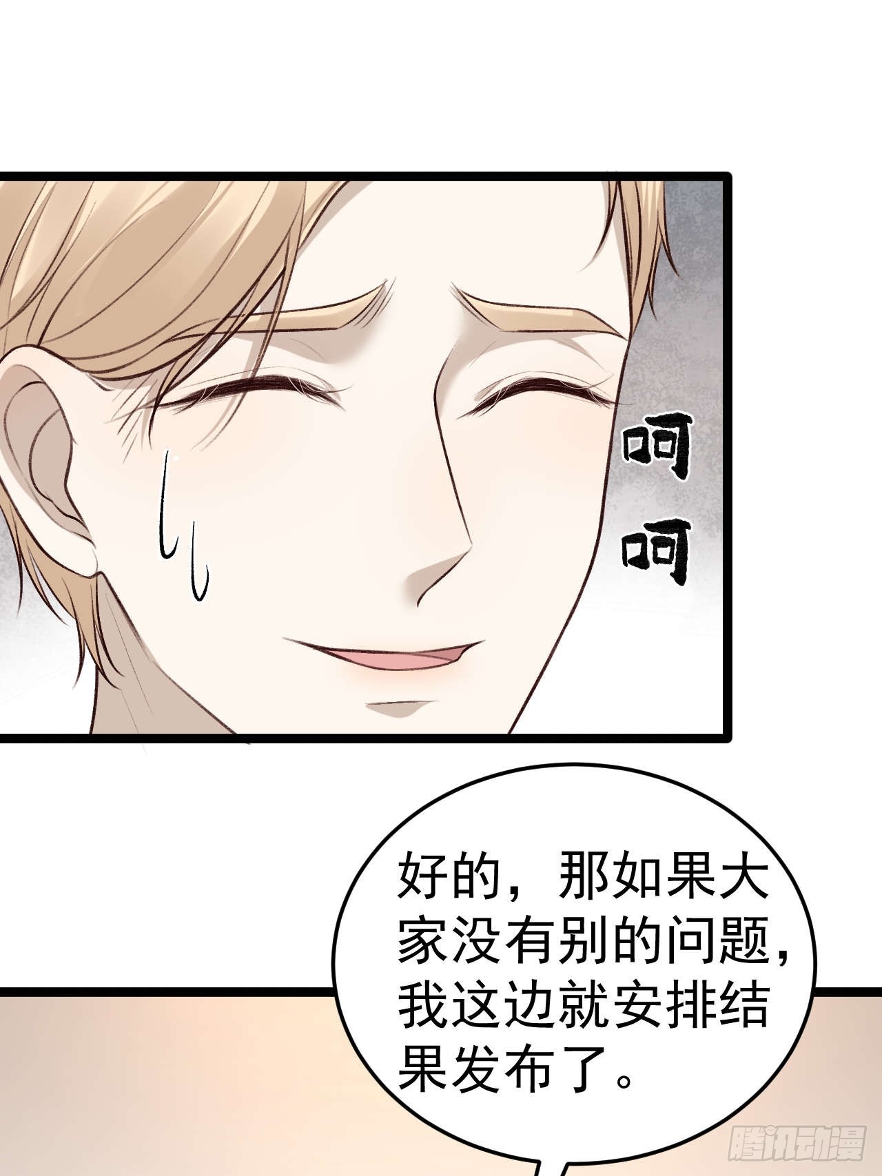陪我去做检查吧，好么~~~-第38话