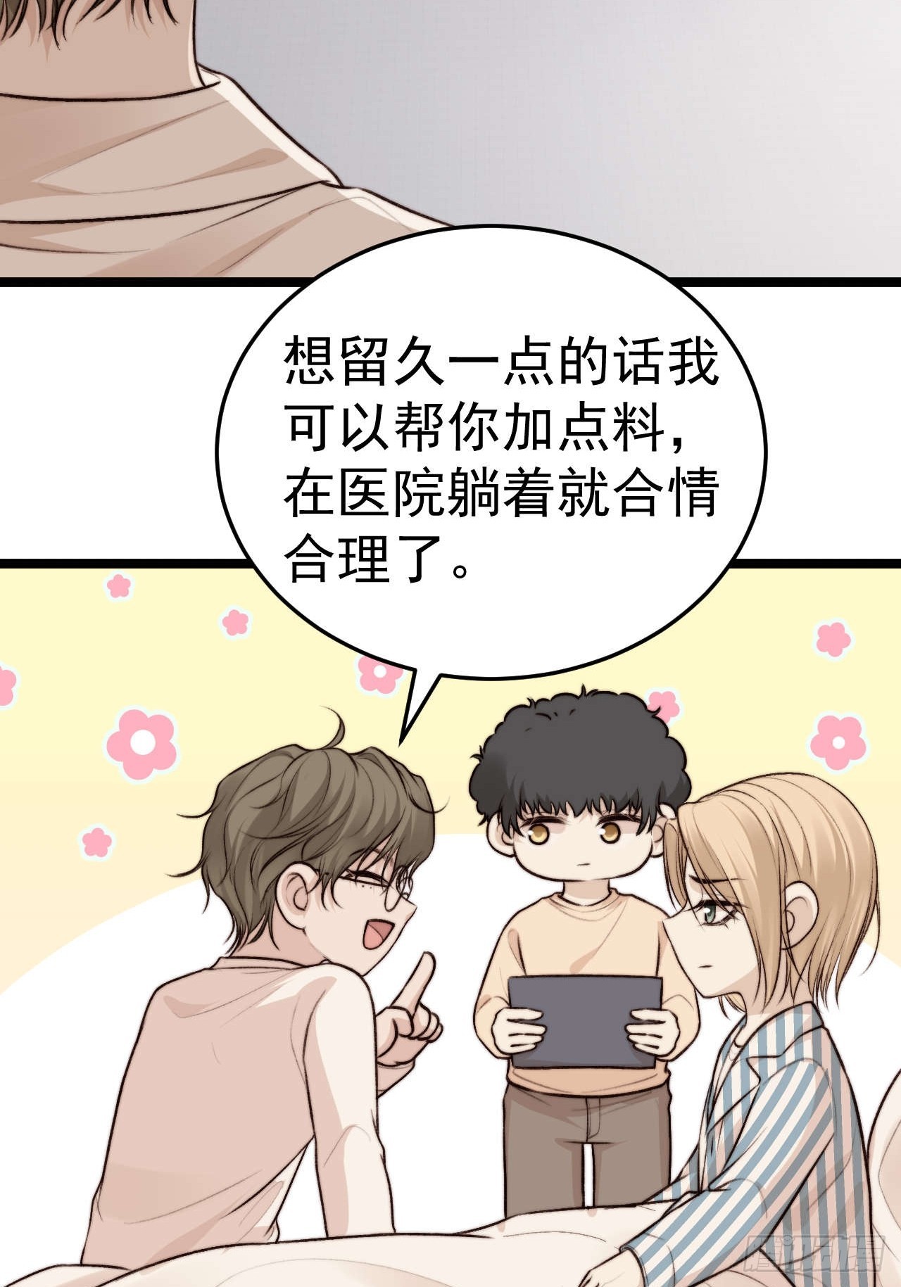 陪我去做检查吧，好么~~~-第38话