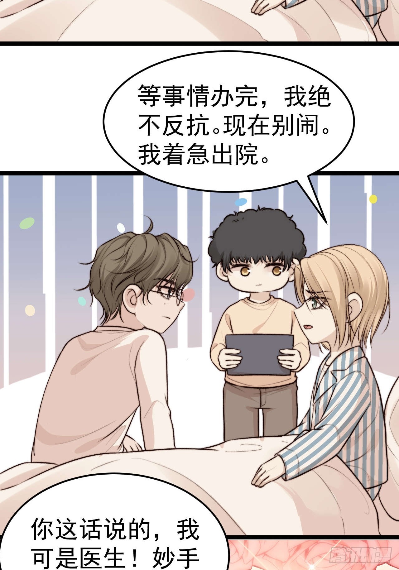 陪我去做检查吧，好么~~~-第38话