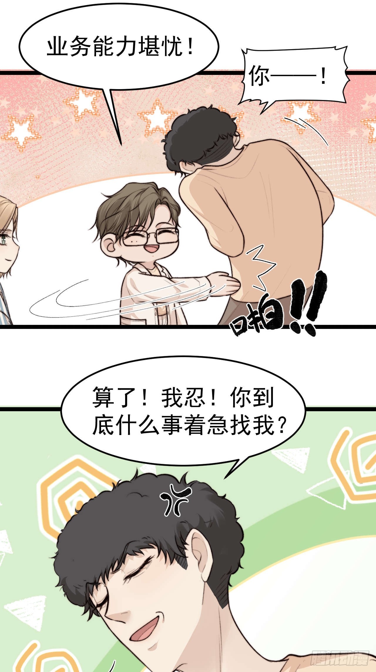 陪我去做检查吧，好么~~~-第38话