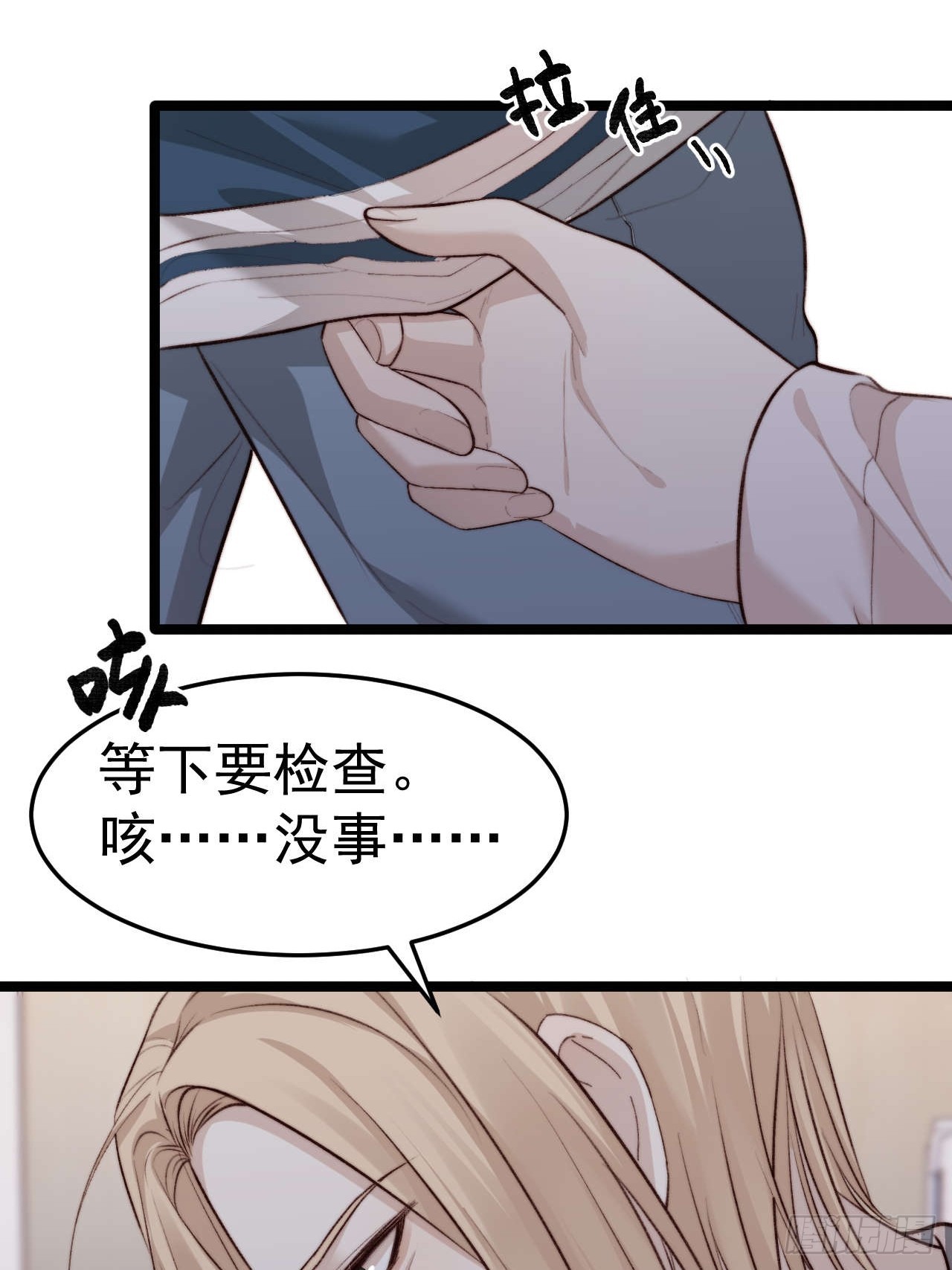 陪我去做检查吧，好么~~~-第38话