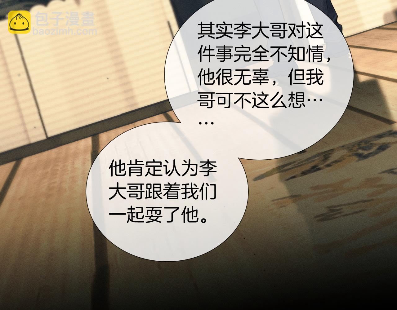 第87话  我要当面问清楚(1/3)-第108话