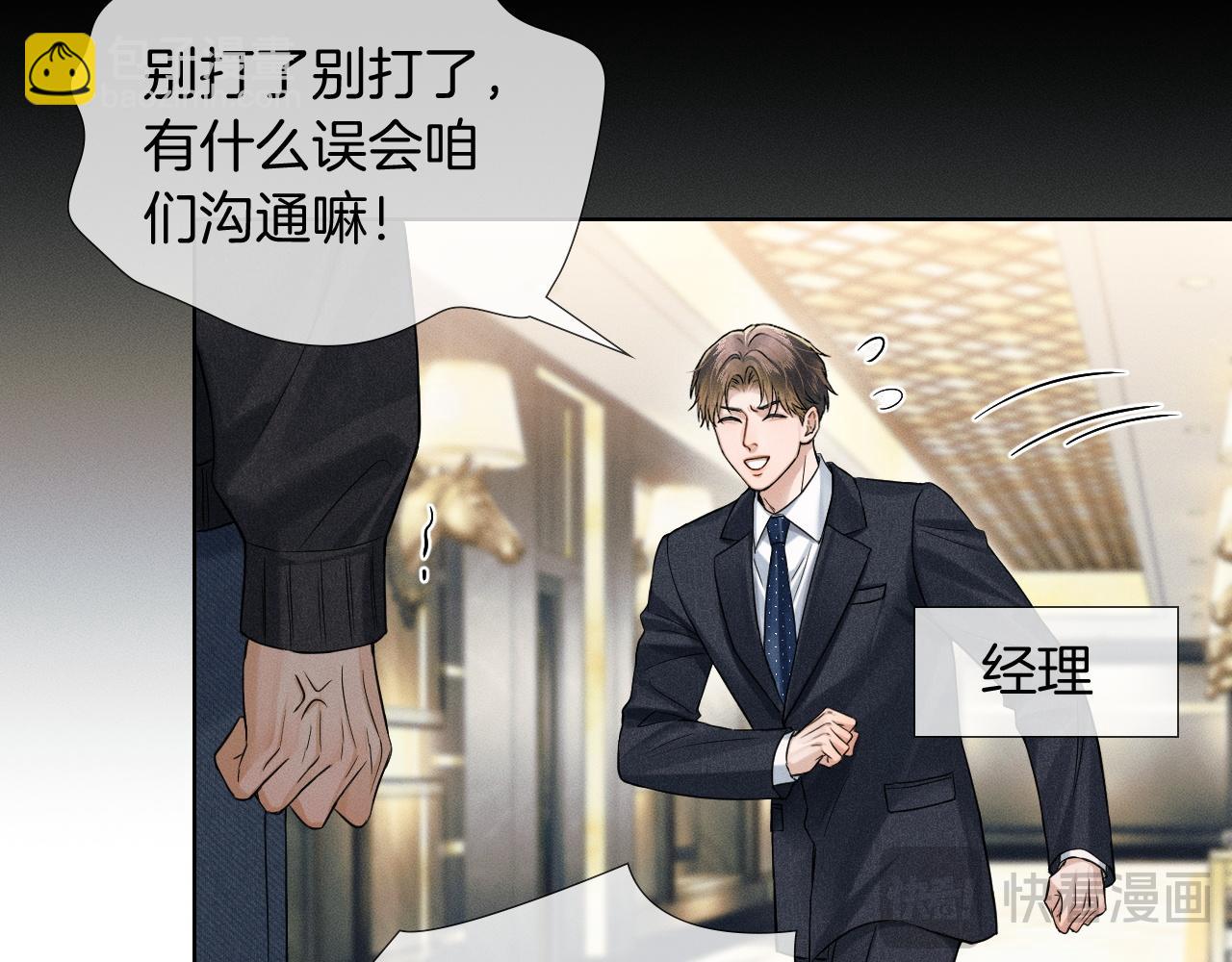第88话  我的人你也敢碰？！(1/3)-第110话